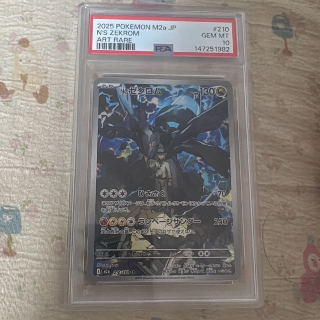 Nのゼクロム AR [M2a 210/193](ハイクラスパック「MEGAドリームex」)