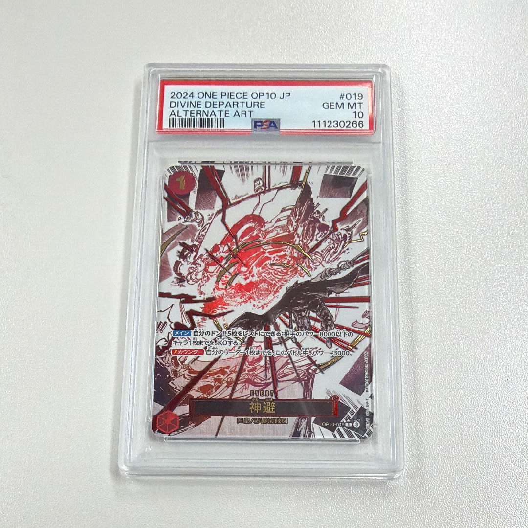 神避 R-P [OP10-019](ブースターパック「王族の血統」)