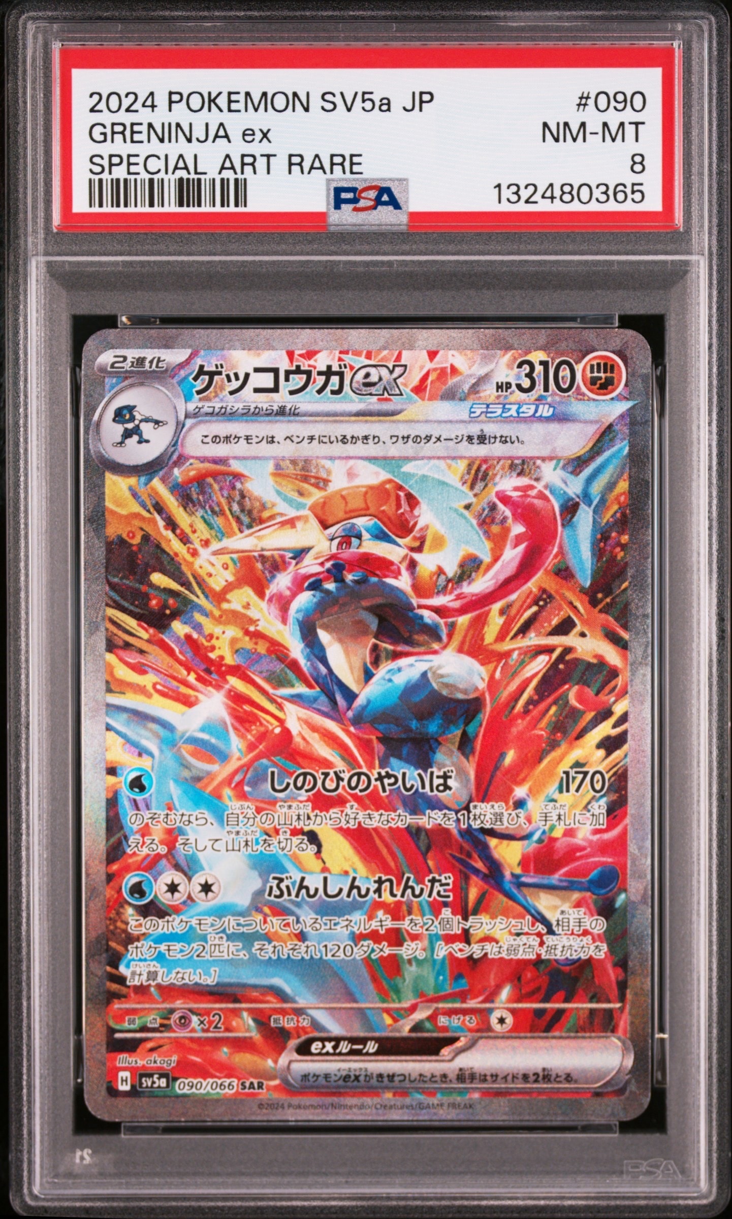 PSA10】トドロクツキex SAR [SV8a 218/187](ハイクラスパック「テラス