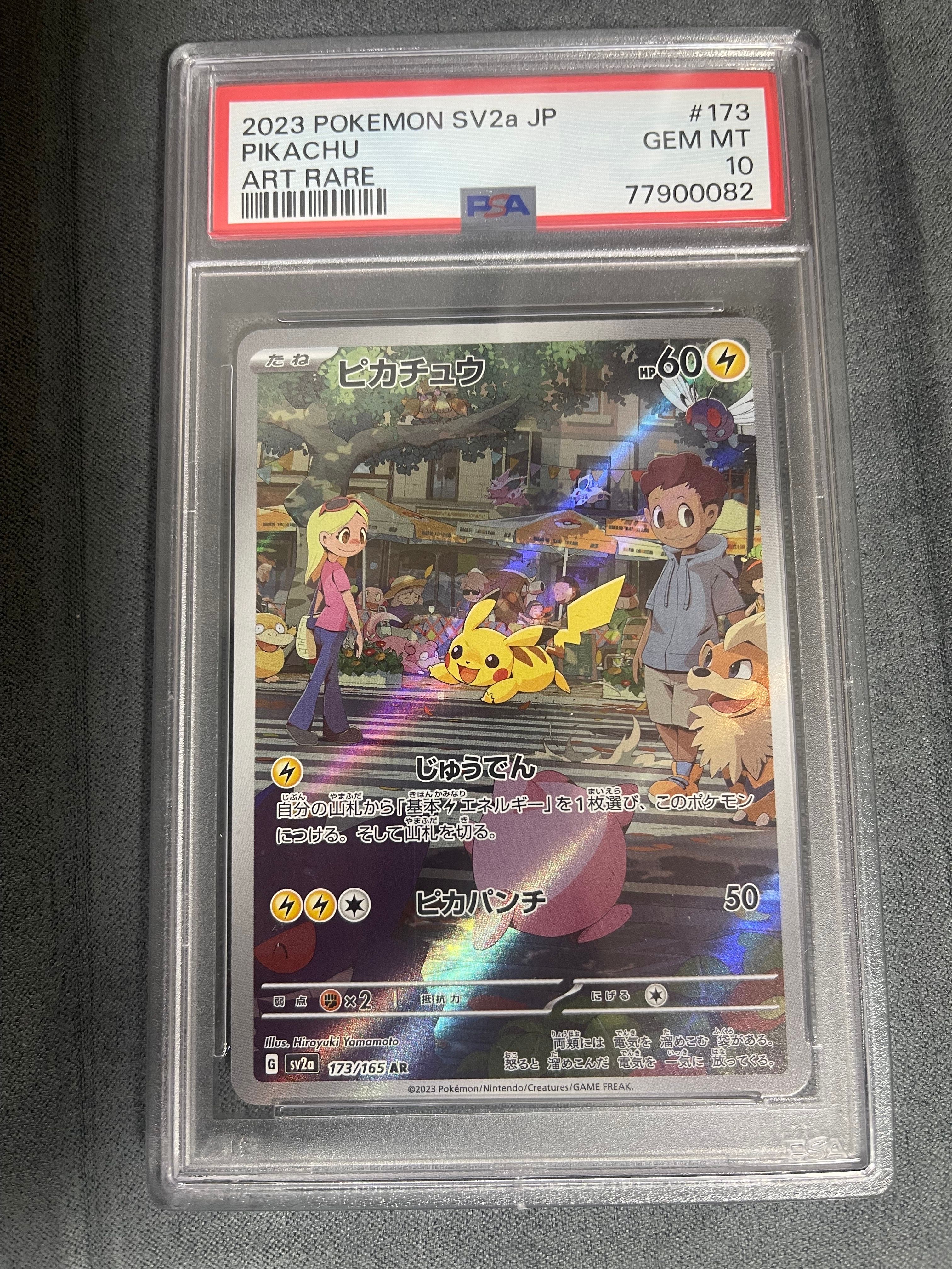 ピカチュウ AR[SV2a 173/165](強化拡張パック「ポケモンカード151」)