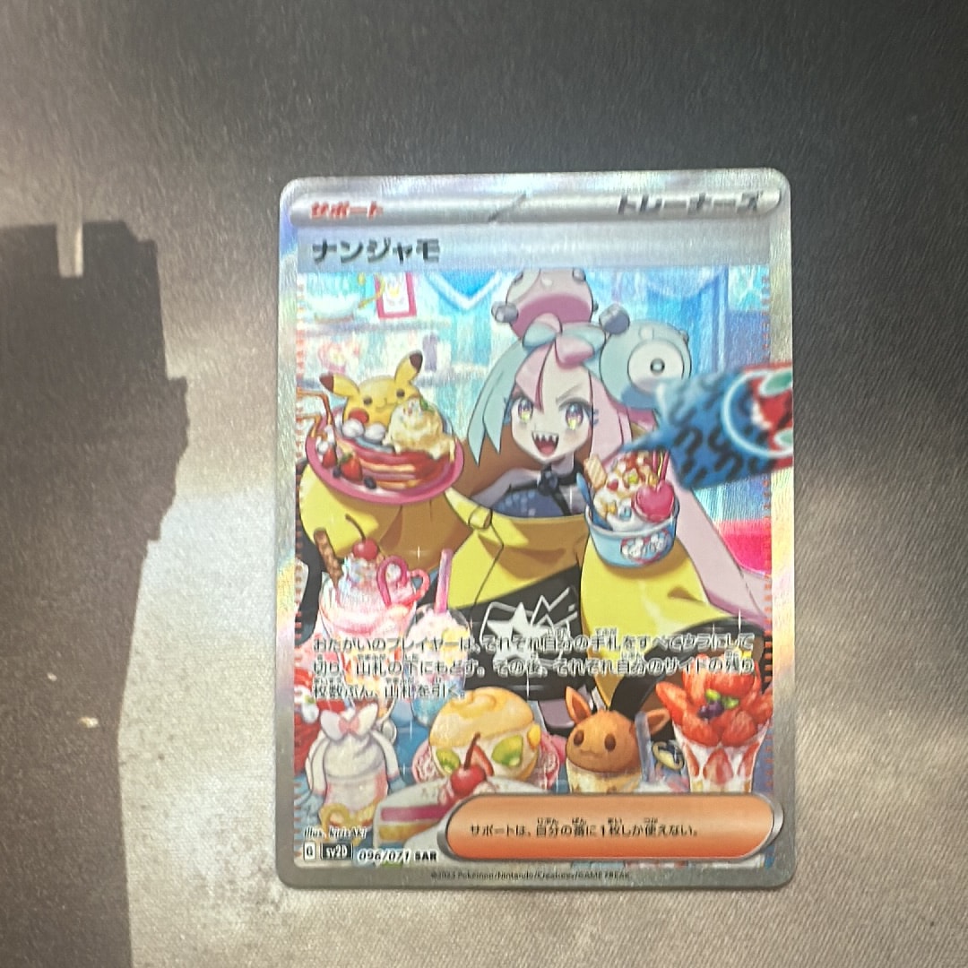 ナンジャモ SAR[SV2D 096/071](拡張パック「クレイバースト」)