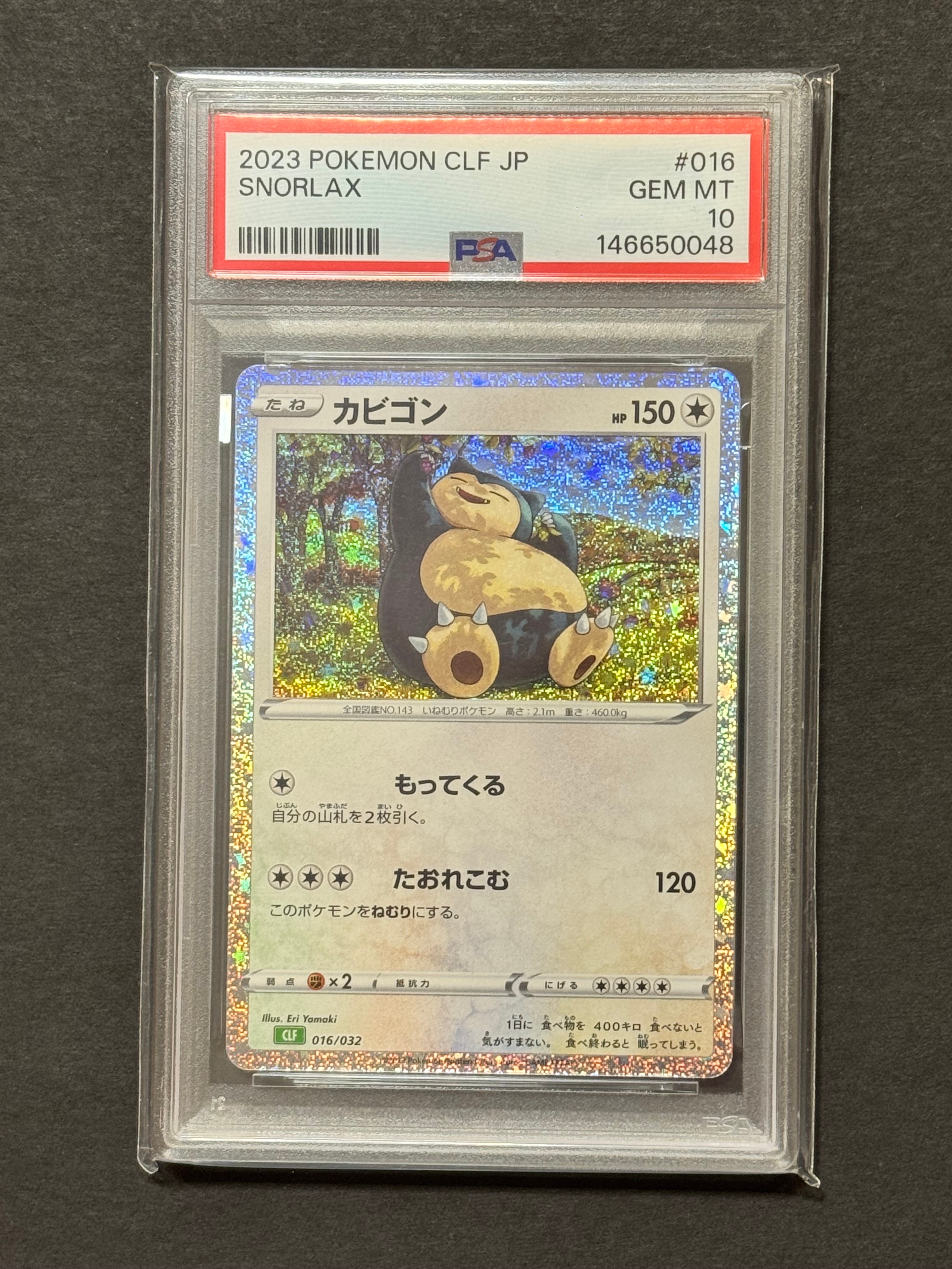 PSA10】カビゴン [CLF 016/032](ポケモンカードゲーム Classic) 1枚の
