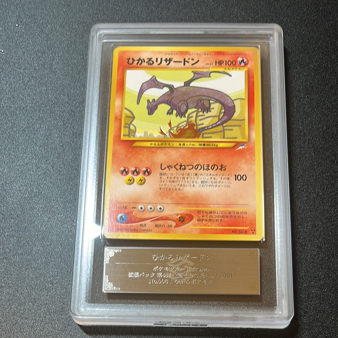 ひかるリザードン ★★★ : 旧裏 [neo4 No.006](ポケモンカード★neo 拡張パック「闇、そして光へ...」)