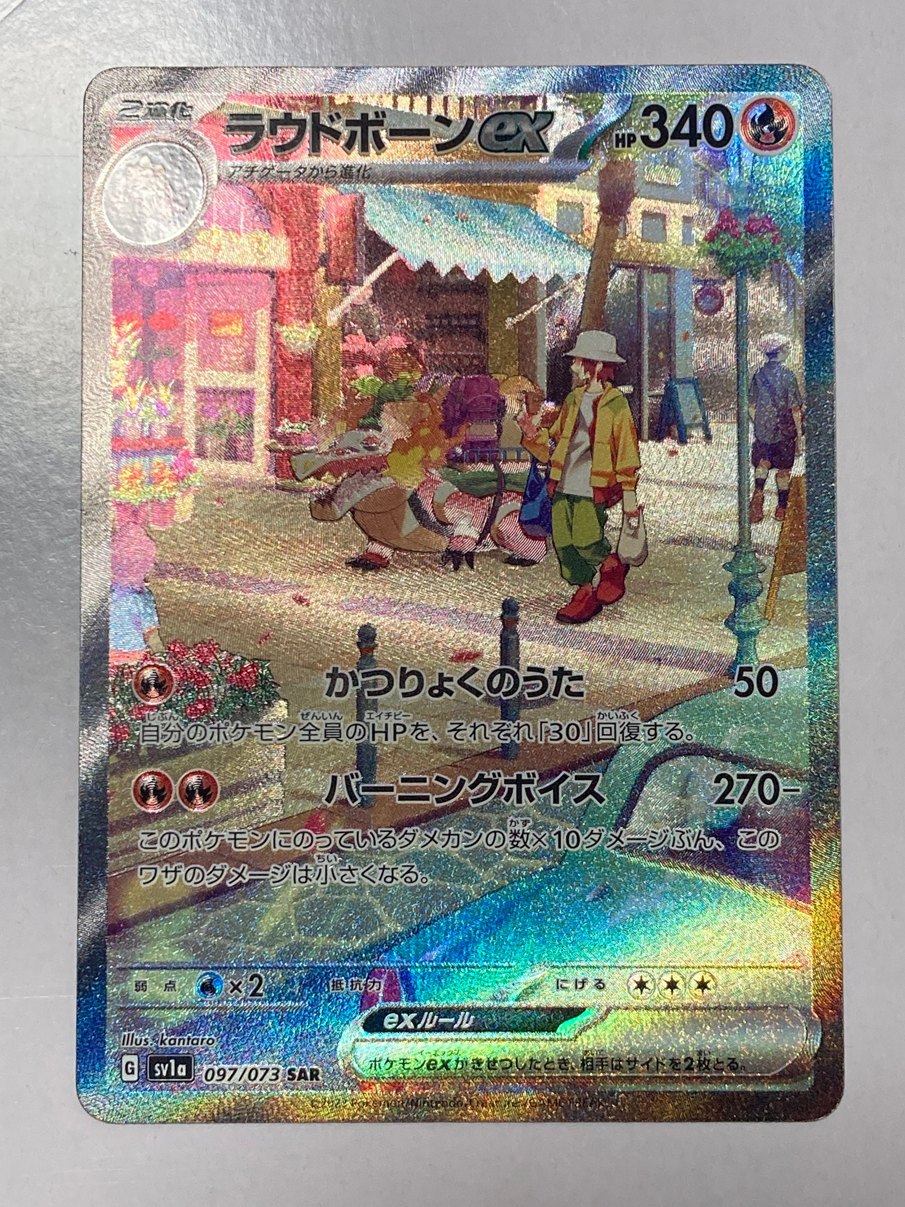 ラウドボーンex SAR[SV1a 097/073](スカーレット&バイオレット 拡張パック「トリプレットビート」)
