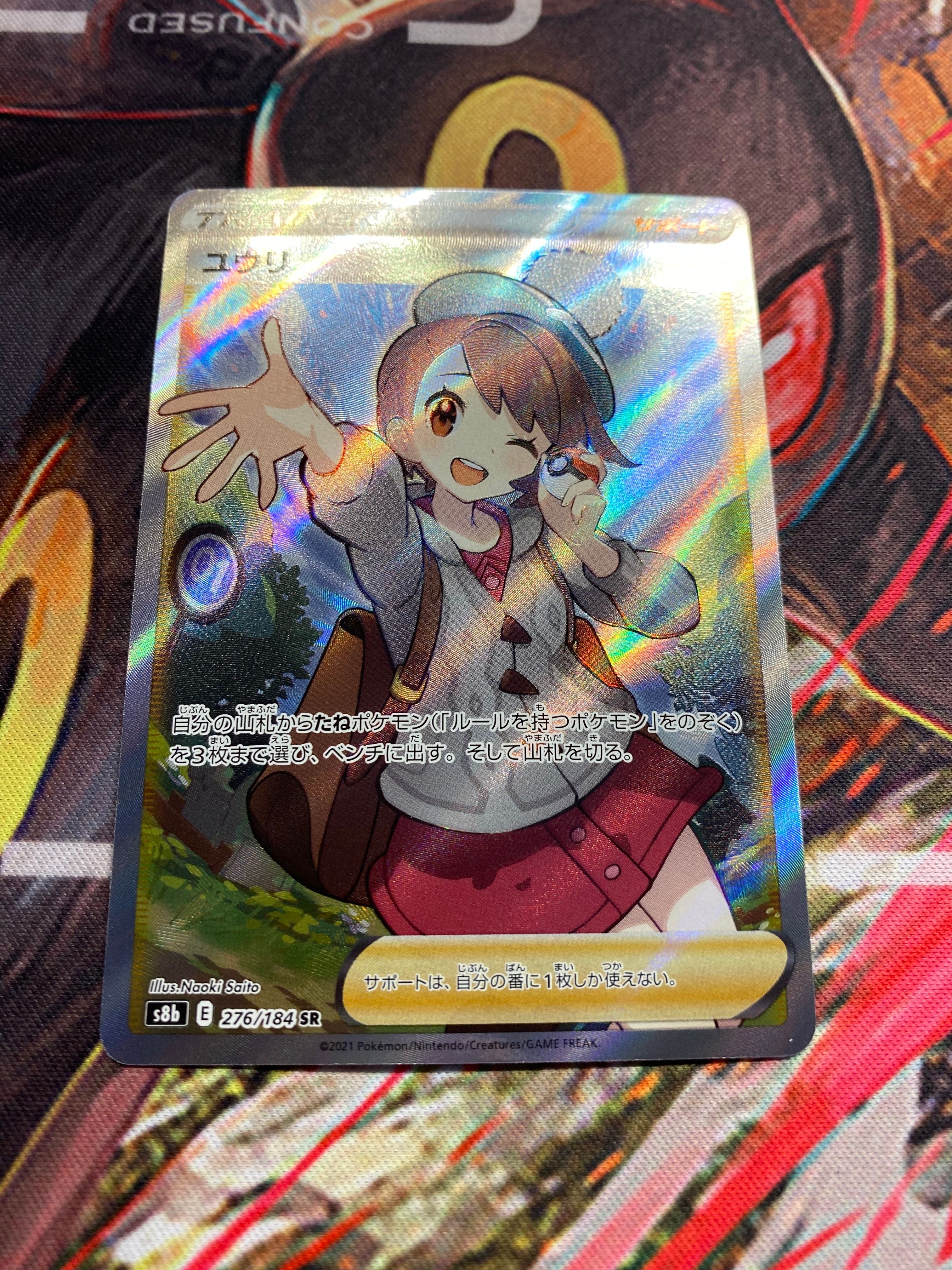 ユウリ SR[S8b 276/184](ハイクラスパック「VMAXクライマックス」)