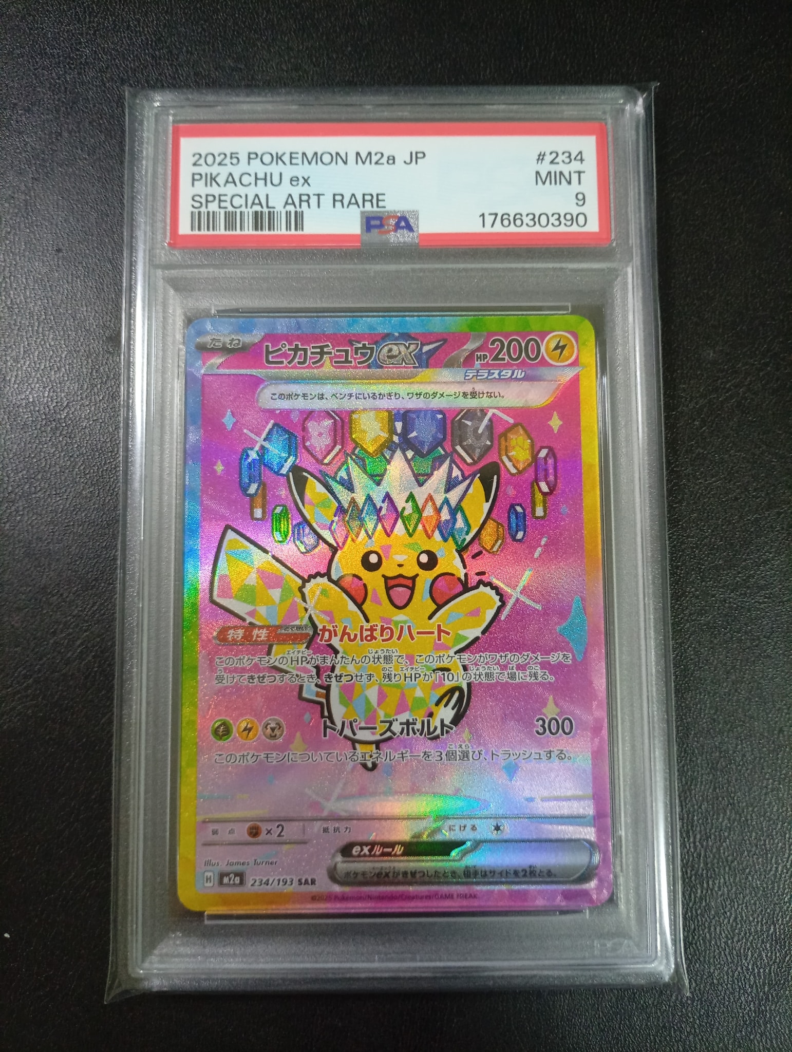 ピカチュウex SAR [M2a 234/193](ハイクラスパック「MEGAドリームex」)