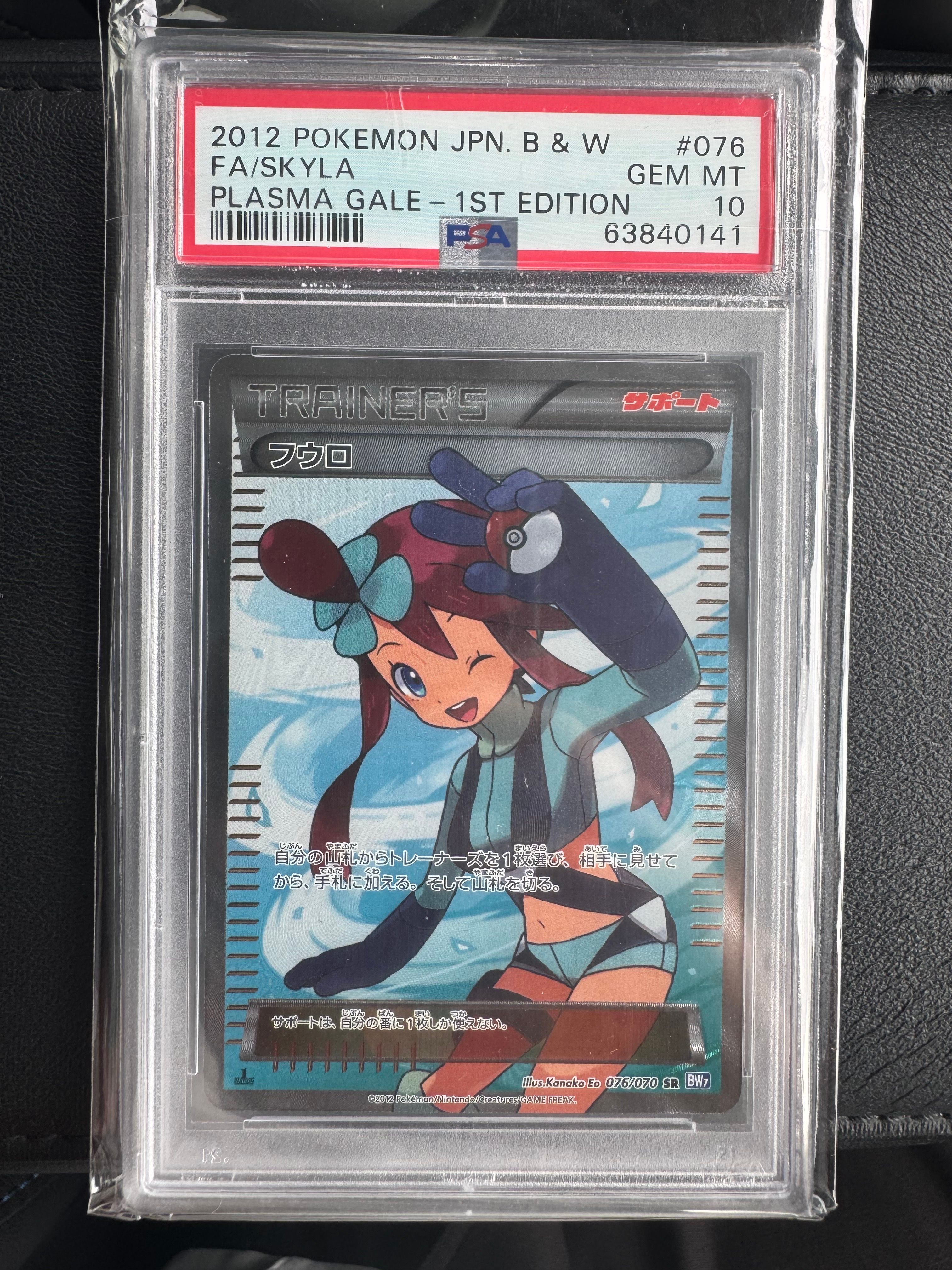フウロ SR BW7 プラズマゲイル 076/070 1ED PSA10 フウロ SR BW7 プラズマゲイル 076/070 1ED PSA10 - メルカリ