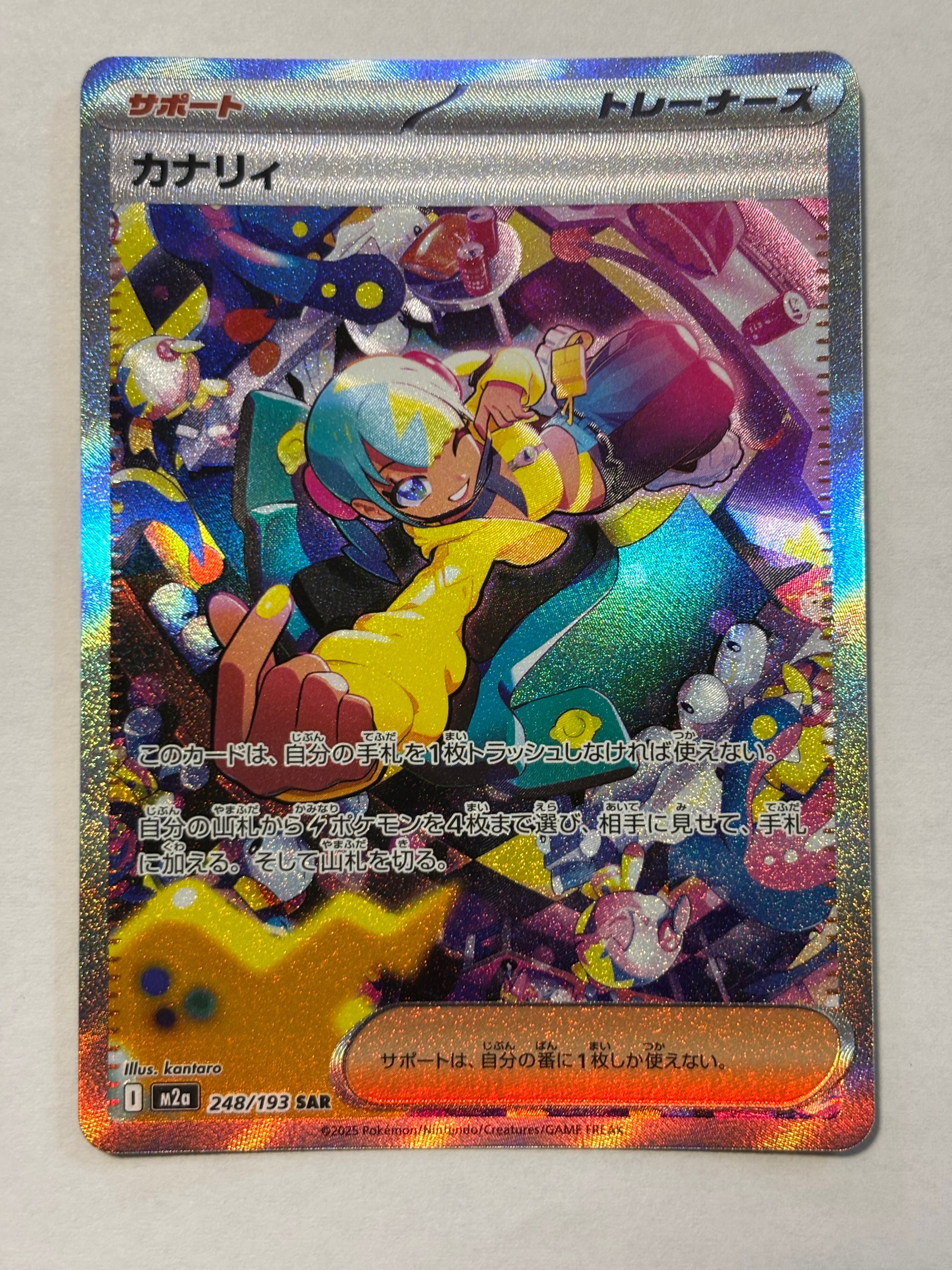 カナリィ SAR [M2a 248/193](ハイクラスパック「MEGAドリームex」)