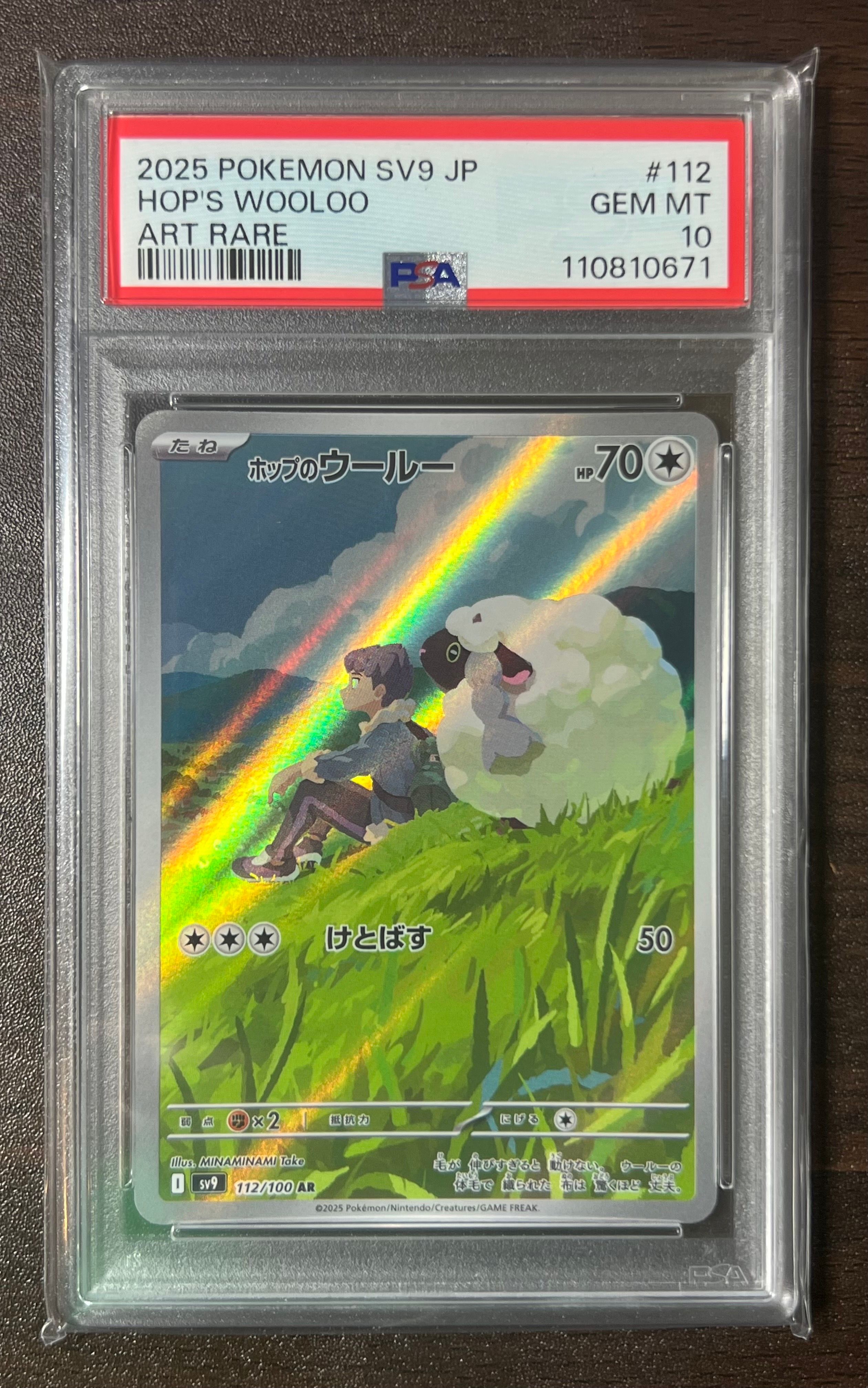 ホップのウールー AR [SV9 112/100](拡張パック「バトルパートナーズ」)