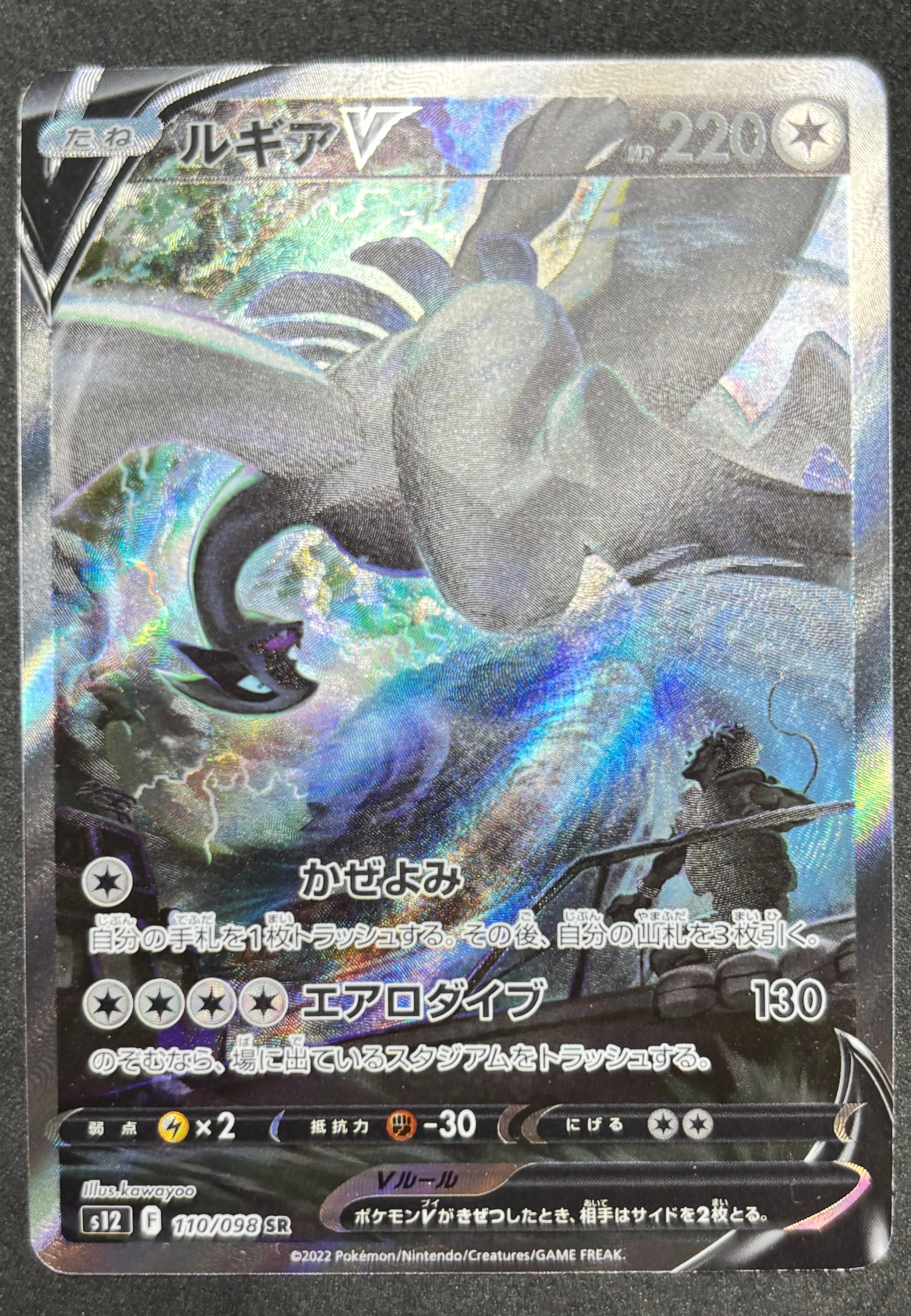 ルギアV SR:SA[s12 110/098](拡張パック「パラダイムトリガー」)の新品