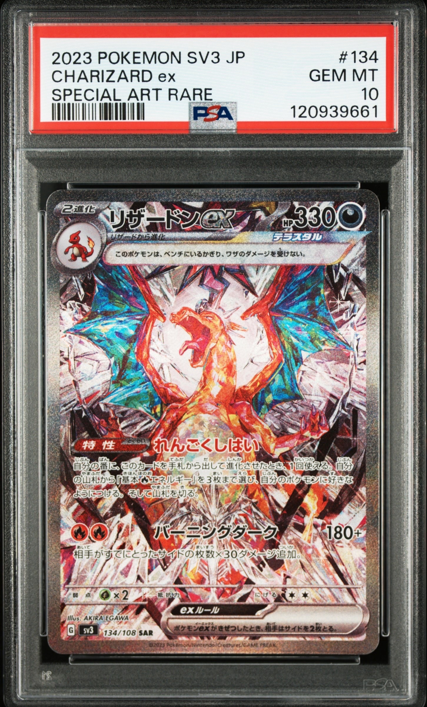 リザードンex SAR[SV3 134/108](拡張パック「黒炎の支配者」)の新品