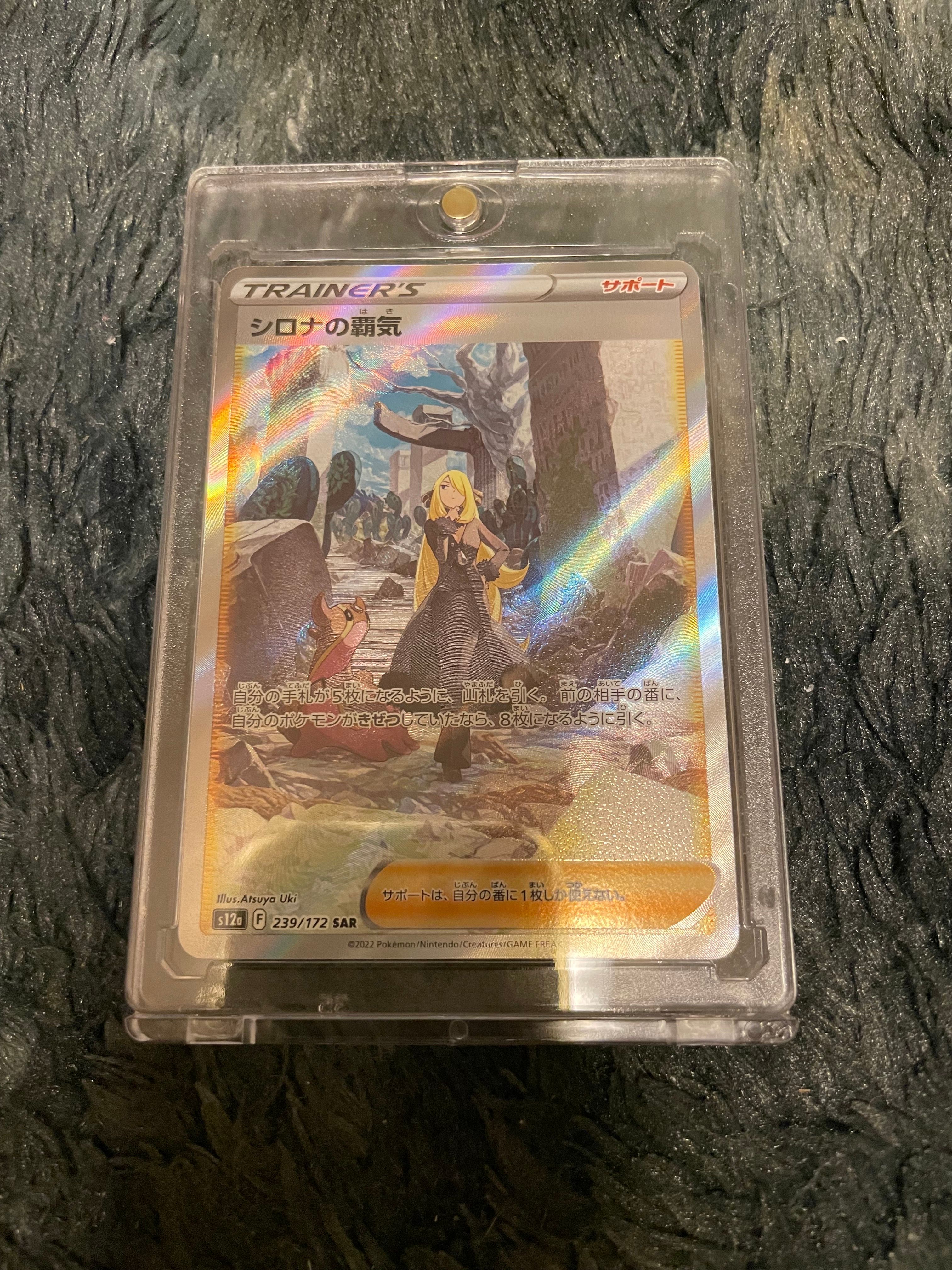 シロナの覇気 SAR[s12a 239/172](ハイクラスパック「VSTARユニバース」)