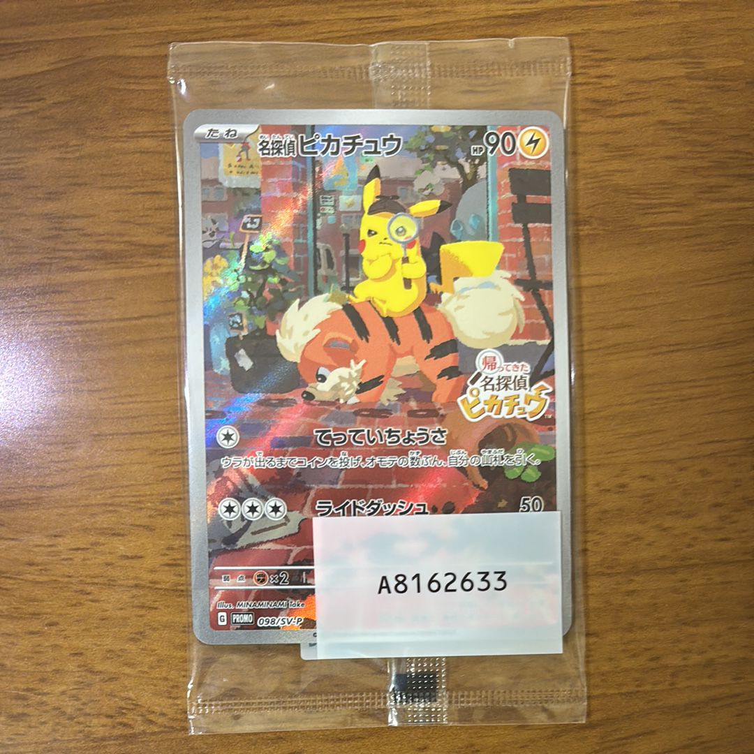 名探偵ピカチュウ: プロモ [SV-P 098](プロモーションカード「SV-P」)