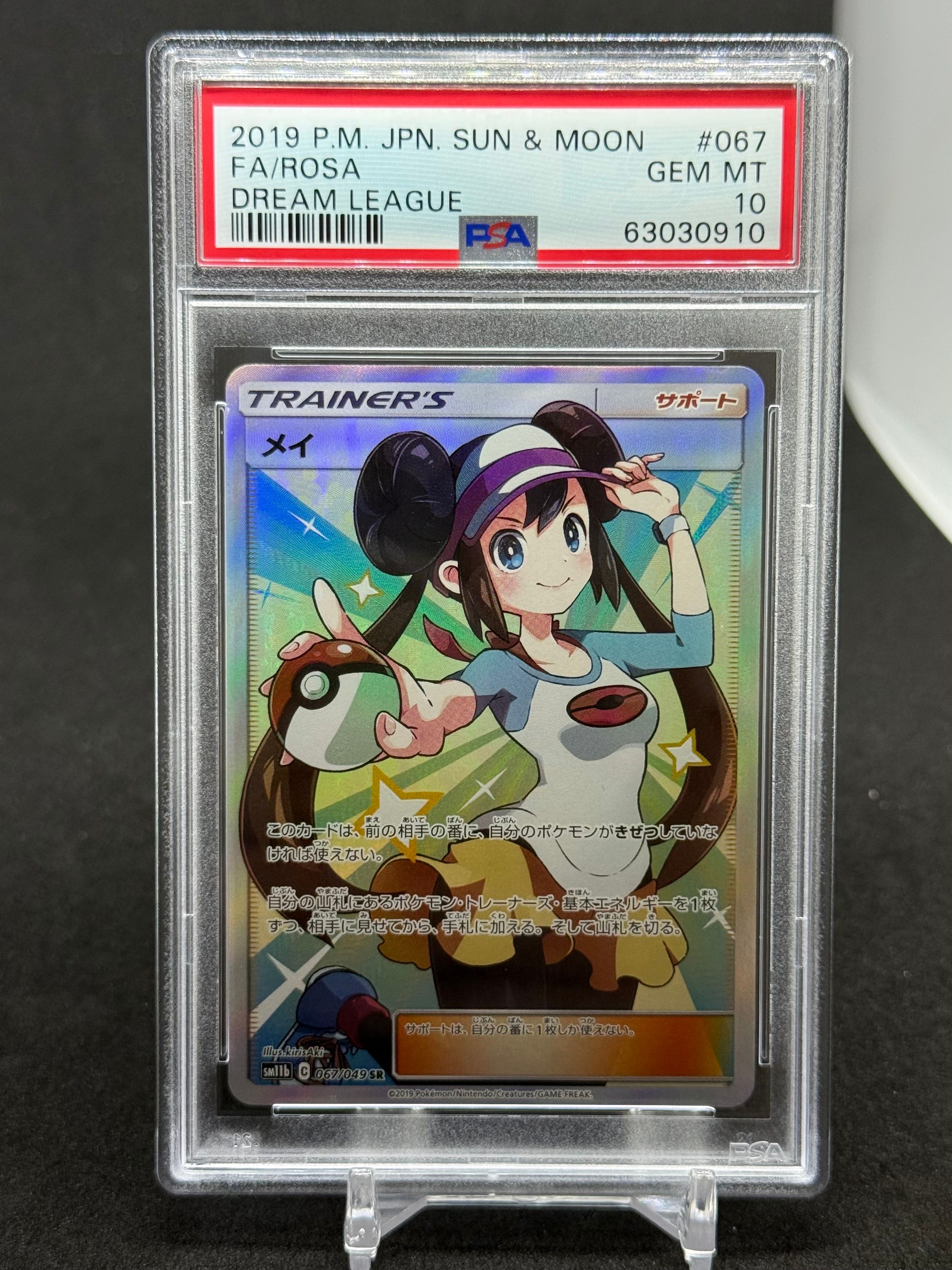 メイ SR[SM11b 067/049](強化拡張パック「ドリームリーグ」)