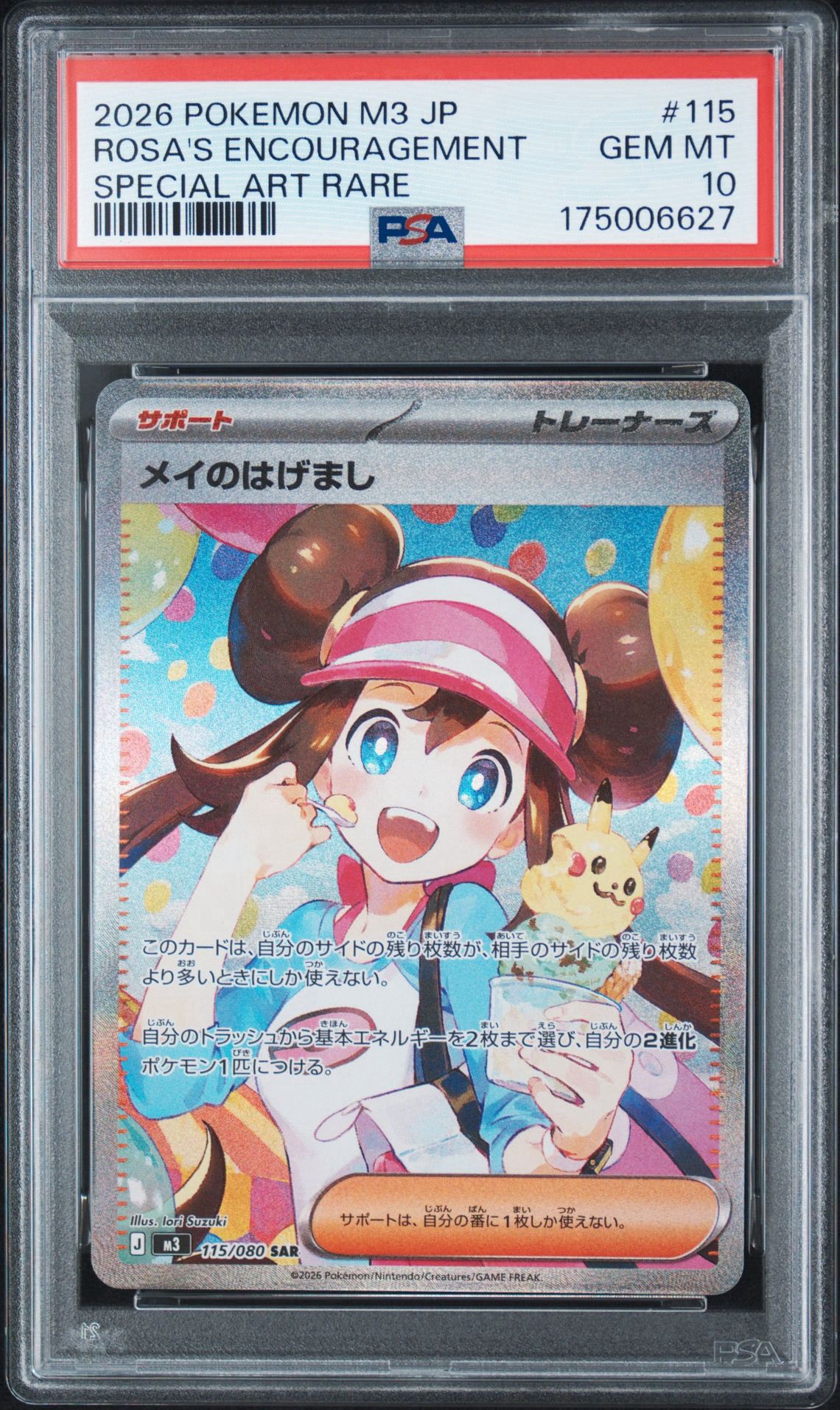 メイのはげまし SAR MEGA ムニキスゼロ115/080 PSA10 PSA10】メイのはげまし SAR [M3 115/080](拡張パック「ムニキスゼロ