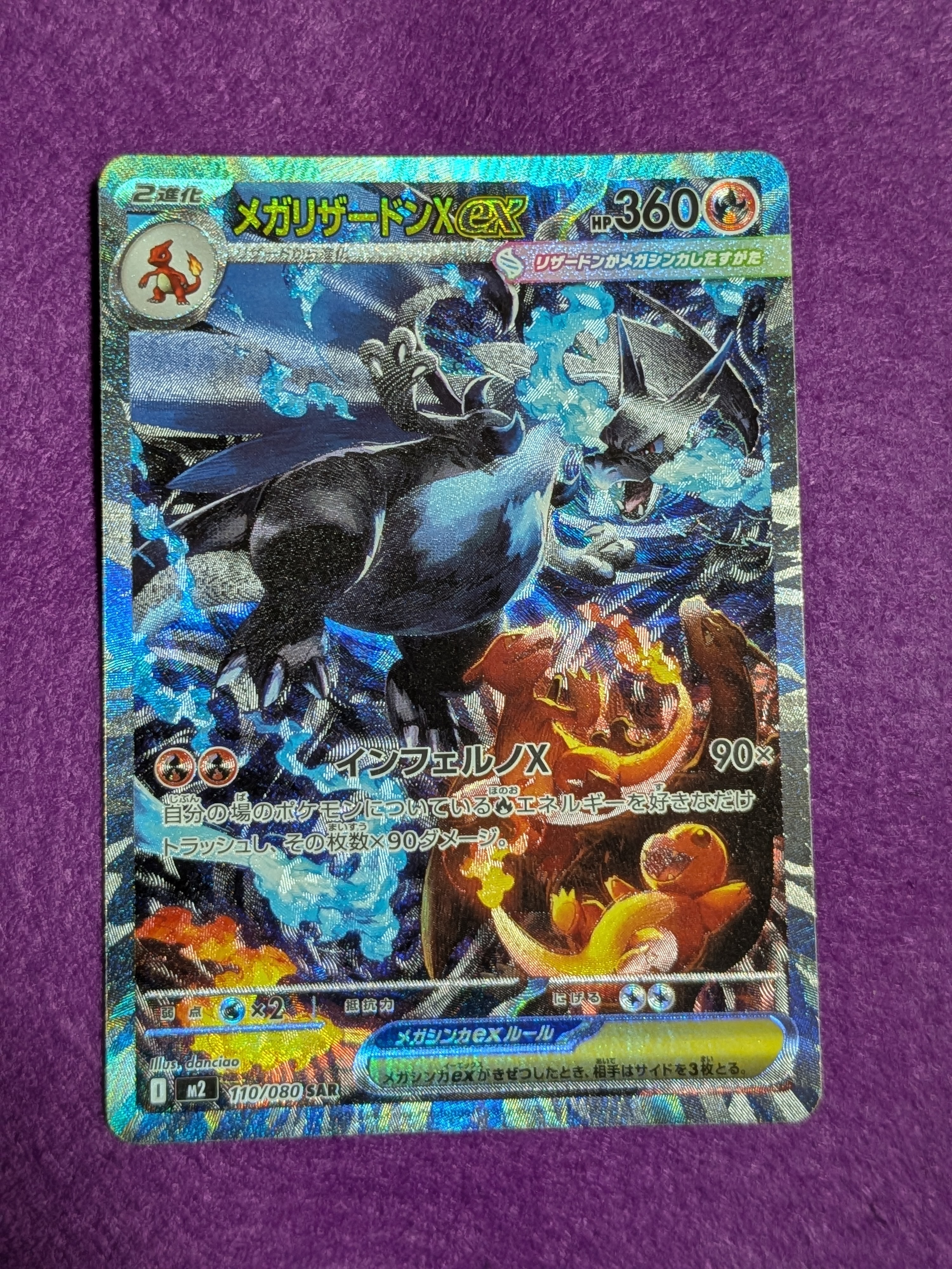 PSA10】メガリザードンXex SAR [M2 110/080](拡張パック「インフェルノ