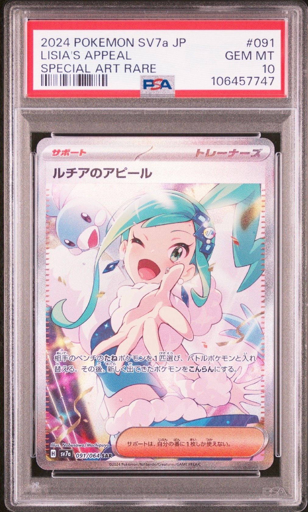 ルチアのアピール SAR [SV7a 091/064](強化拡張パック「楽園ドラゴーナ」)