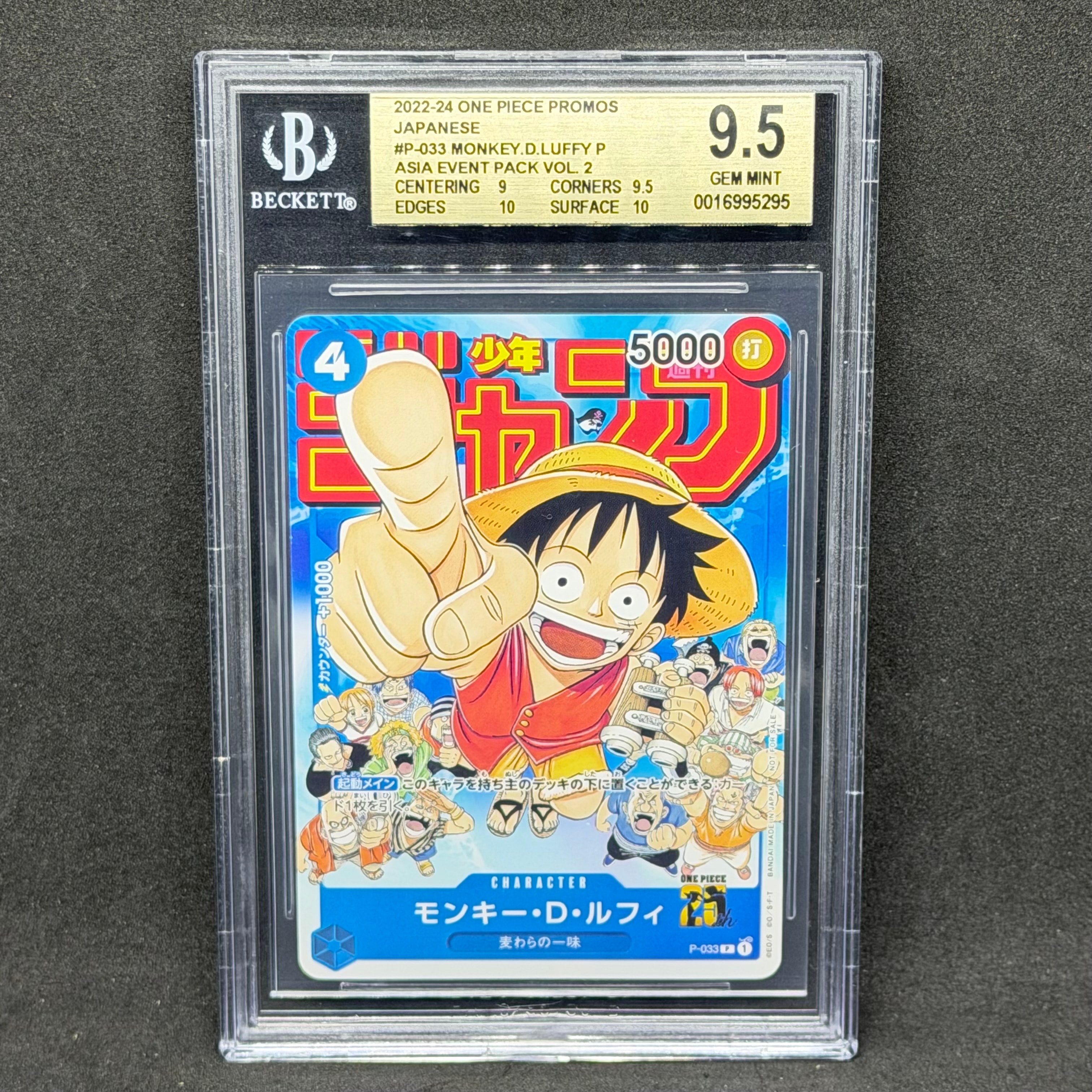 モンキー・D・ルフィ P [P-043] (週刊少年ジャンプ2023年36・37合併号