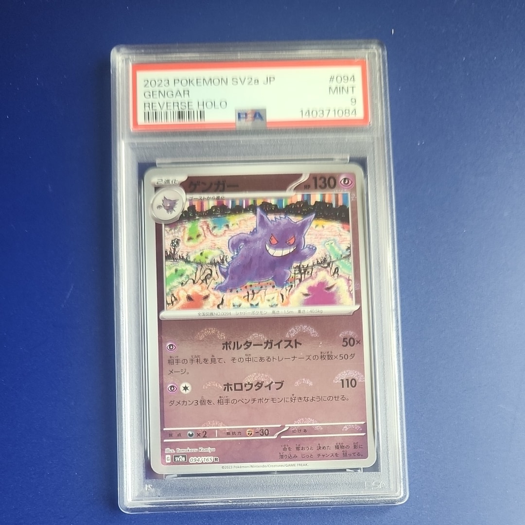 ゲンガー R: モンスターボールミラー[SV2a 094/165](強化拡張パック「ポケモンカード151」)