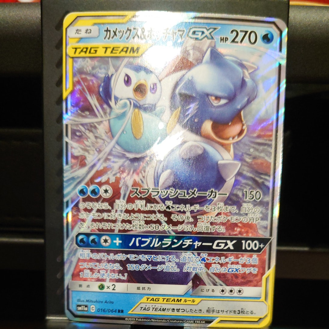 カメックス&ポッチャマGX RR [SM11a 016/064](強化拡張パック「リミックスバウト」)
