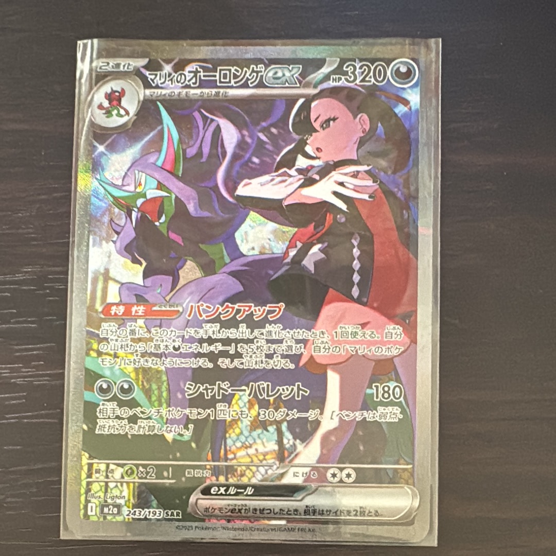PSA10】マリィのオーロンゲex SAR [M2a 243/193](ハイクラスパック