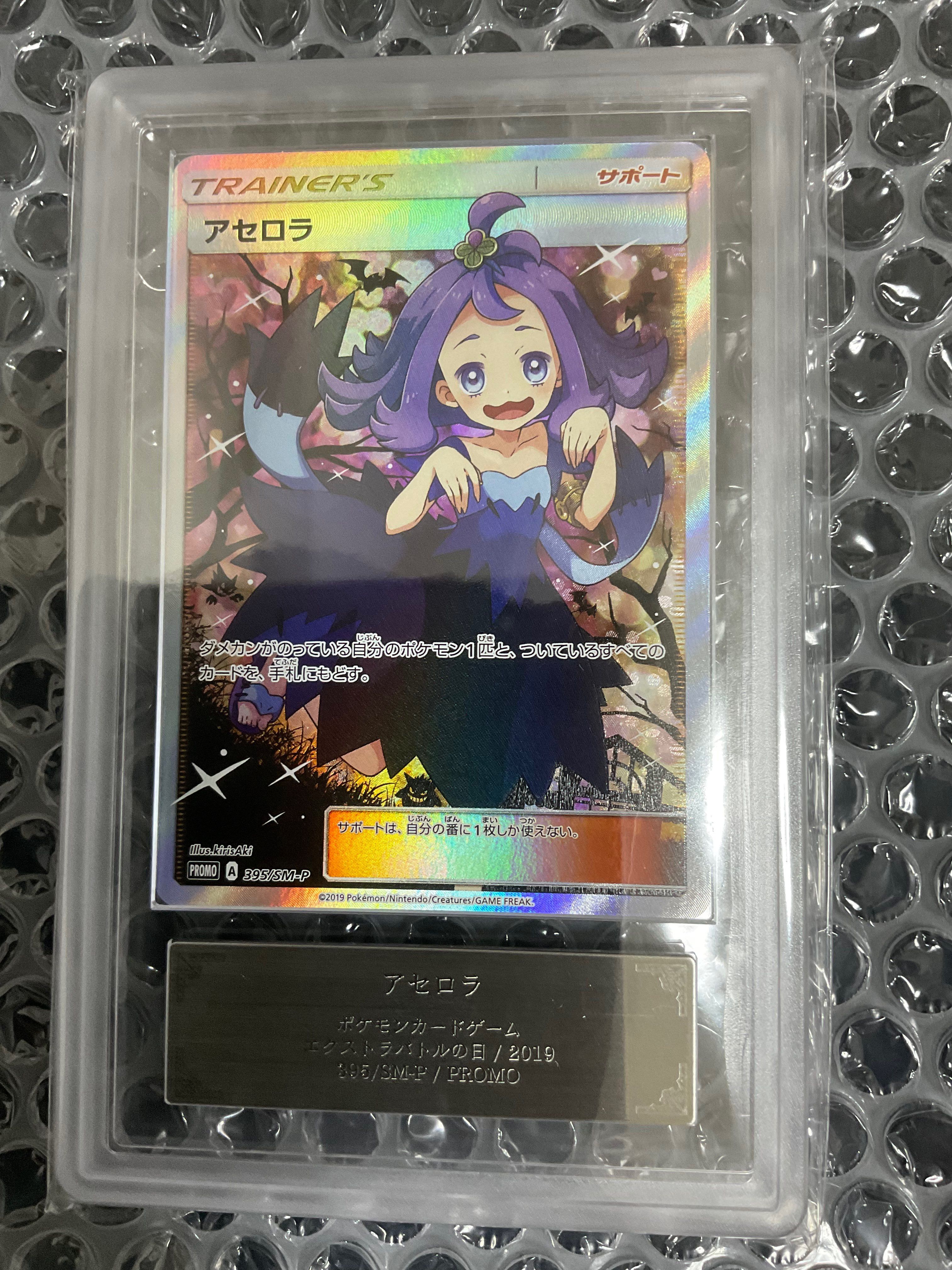 アセロラ エクストラバトルの日: プロモ[SM-P 395](プロモーションカード「SM-P」)