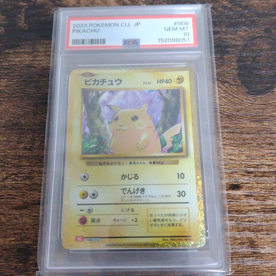 ピカチュウ [CLL 008/032](ポケモンカードゲーム Classic)通販・買取