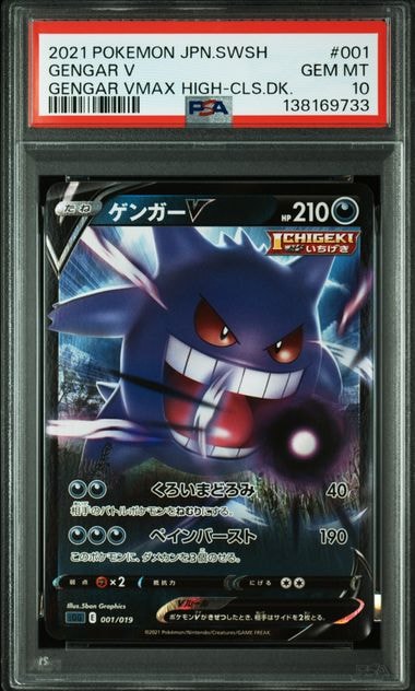 ゲンガーV [SGG 001/019](ハイクラスデッキ「ゲンガーVMAX」)