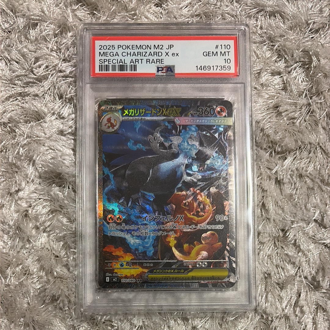 PSA10】メガリザードンXex SAR [M2 110/080](拡張パック「インフェルノ