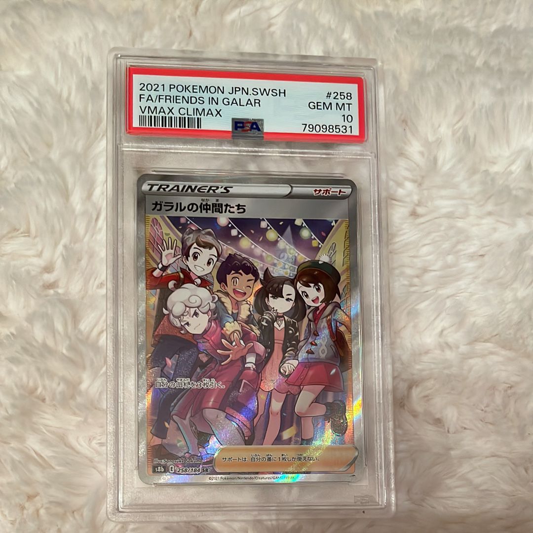 ガラルの仲間たち SR[S8b 258/184](ハイクラスパック「VMAXクライマックス」)