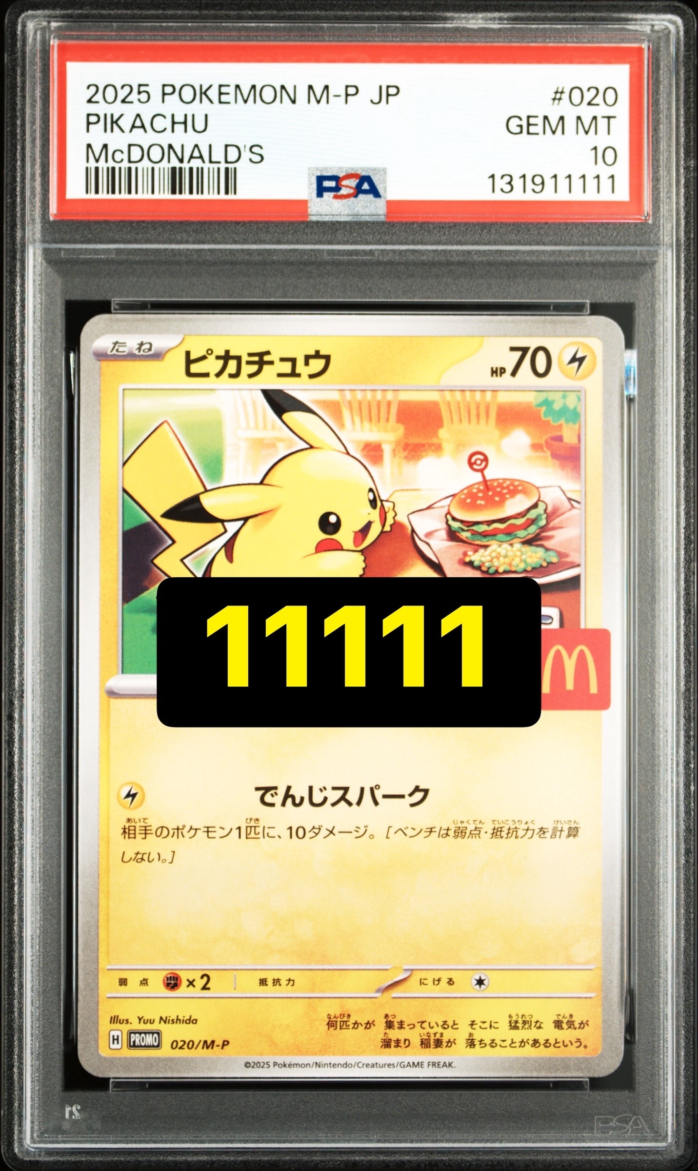 ピカチュウ P [M-P 020](プロモカードパック「マクドナルド ハッピーセット2025」)