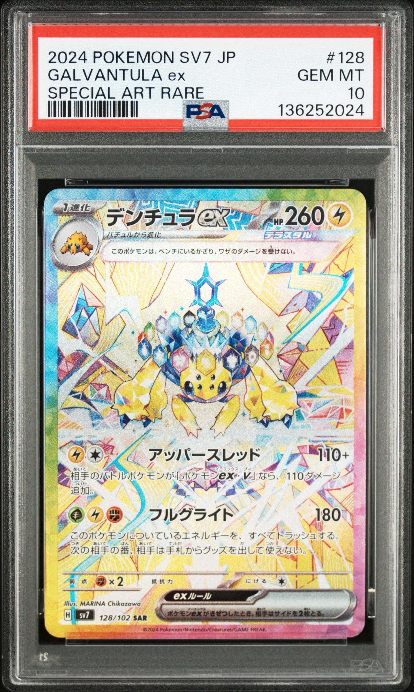 PSA10】デンチュラex SAR [SV7 128/102](拡張パック「ステラミラクル
