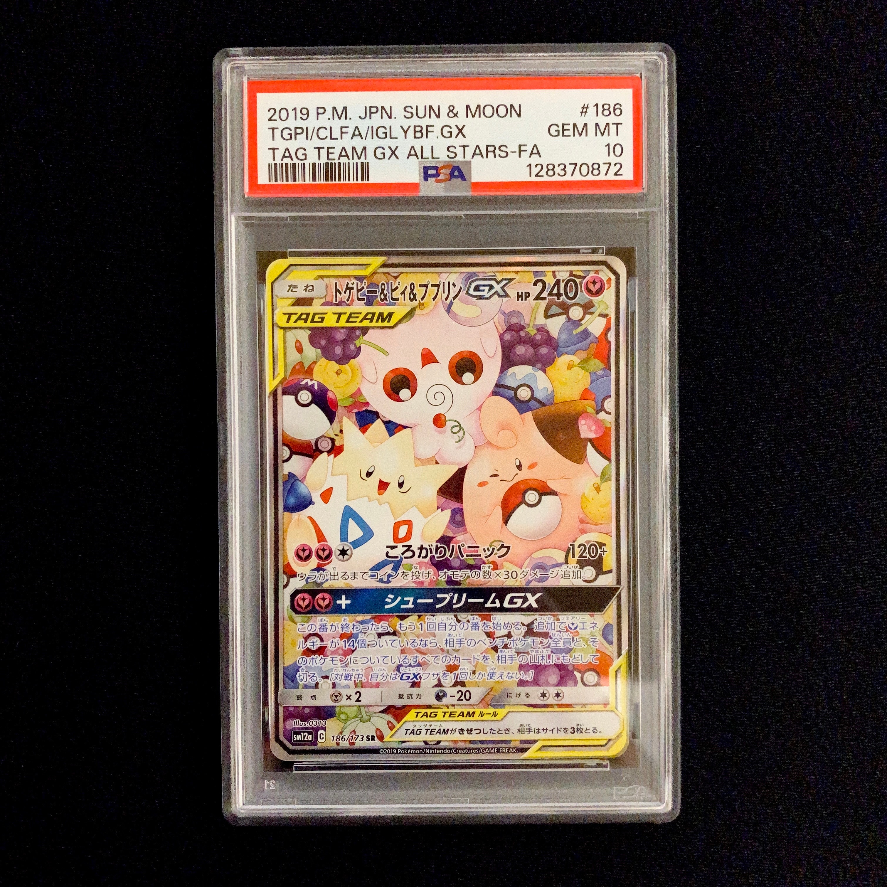 トゲピー&ピィ&ププリンGX SR: SA[SM12a 186/173](ハイクラスパック