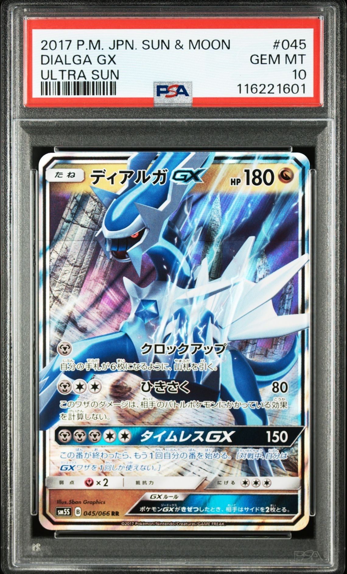 【PSA10】ディアルガGX 045/066 RR SM5S PSA10】ディアルガGX RR [SM5S 045/066](拡張パック「ウルトラサン