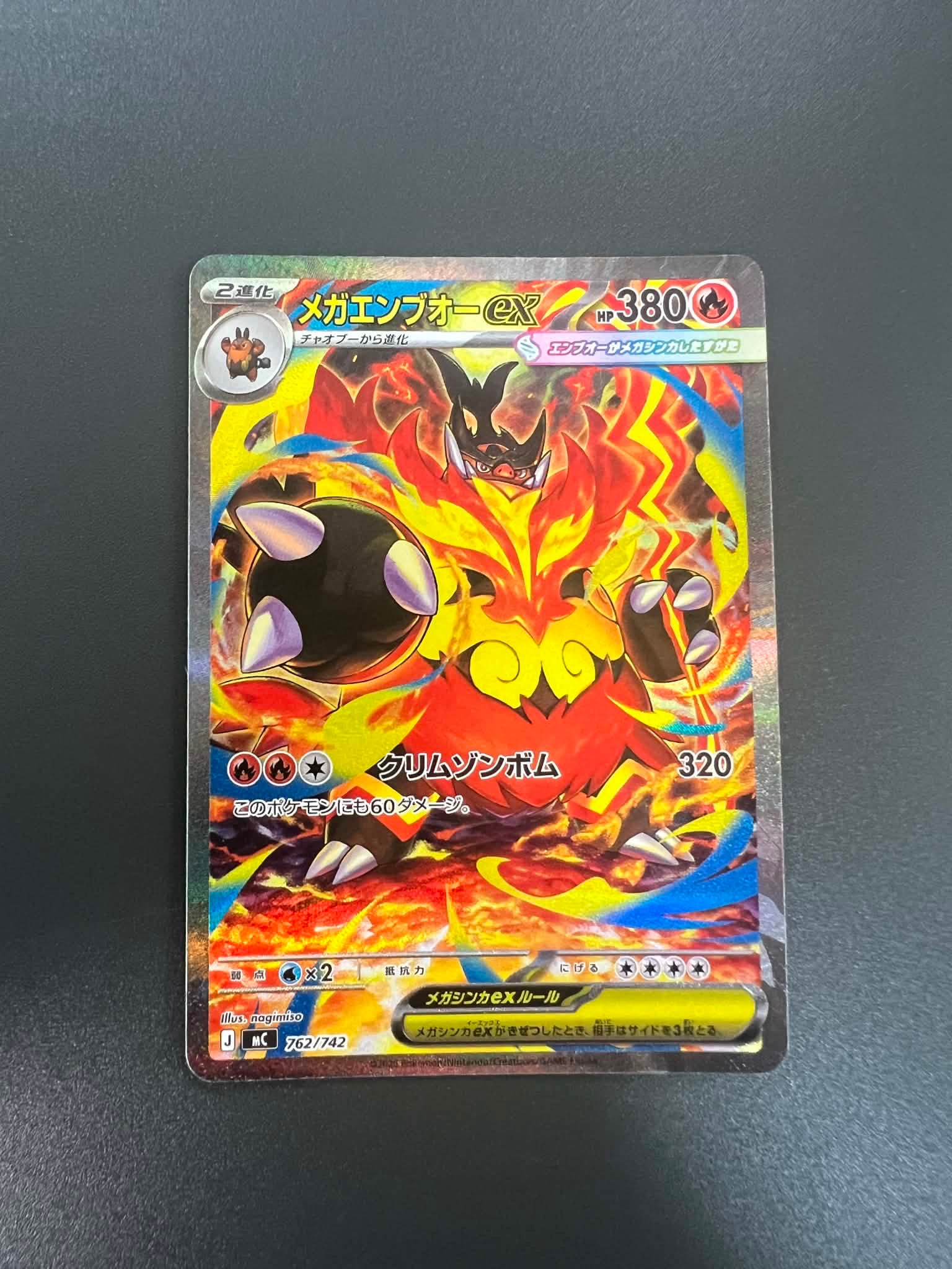 メガエンブオーex SAR仕様 [MC 762/742](スタートデッキ100「バトル