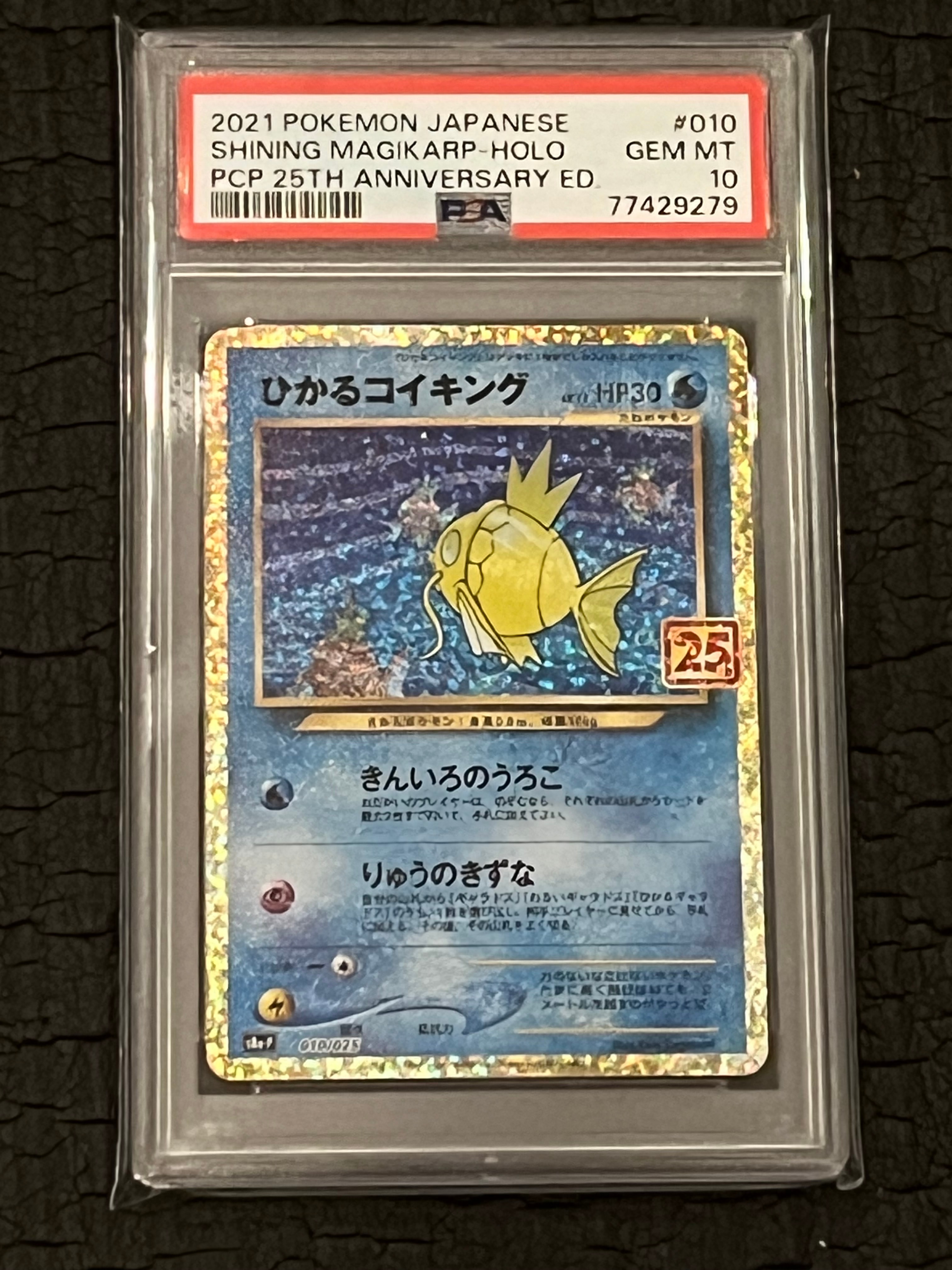 ひかるコイキング: プロモ[S8a-P 010/025](プロモカードパック 25th ANNIVERSARY edition)