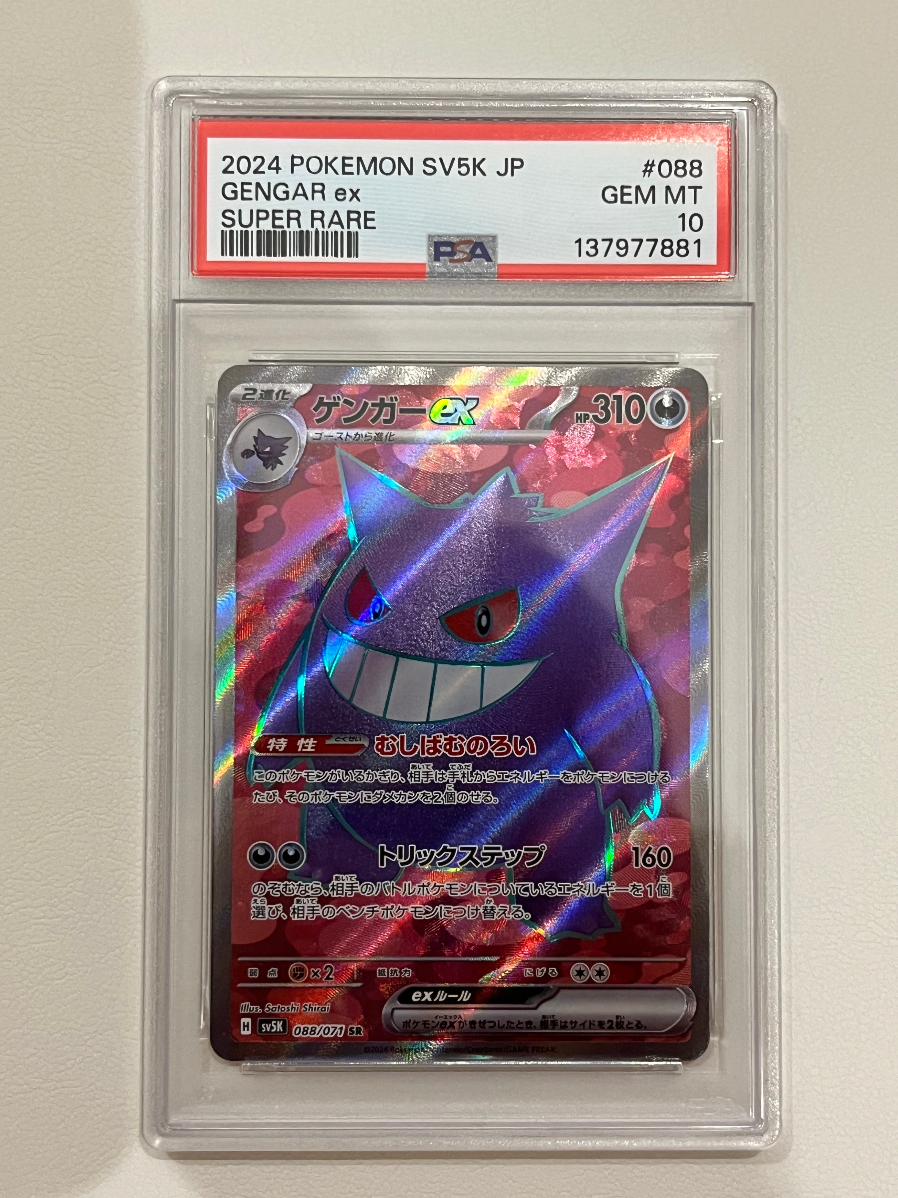 PSA10】ゲンガーex SR [SV5K 088/071](拡張パック「ワイルドフォース