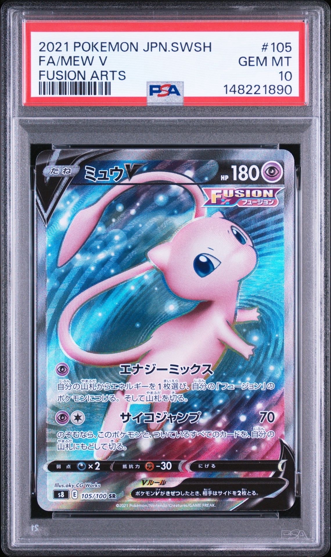 PSA10】ミュウV SR[S8 105/100](拡張パック「フュージョンアーツ」) 1