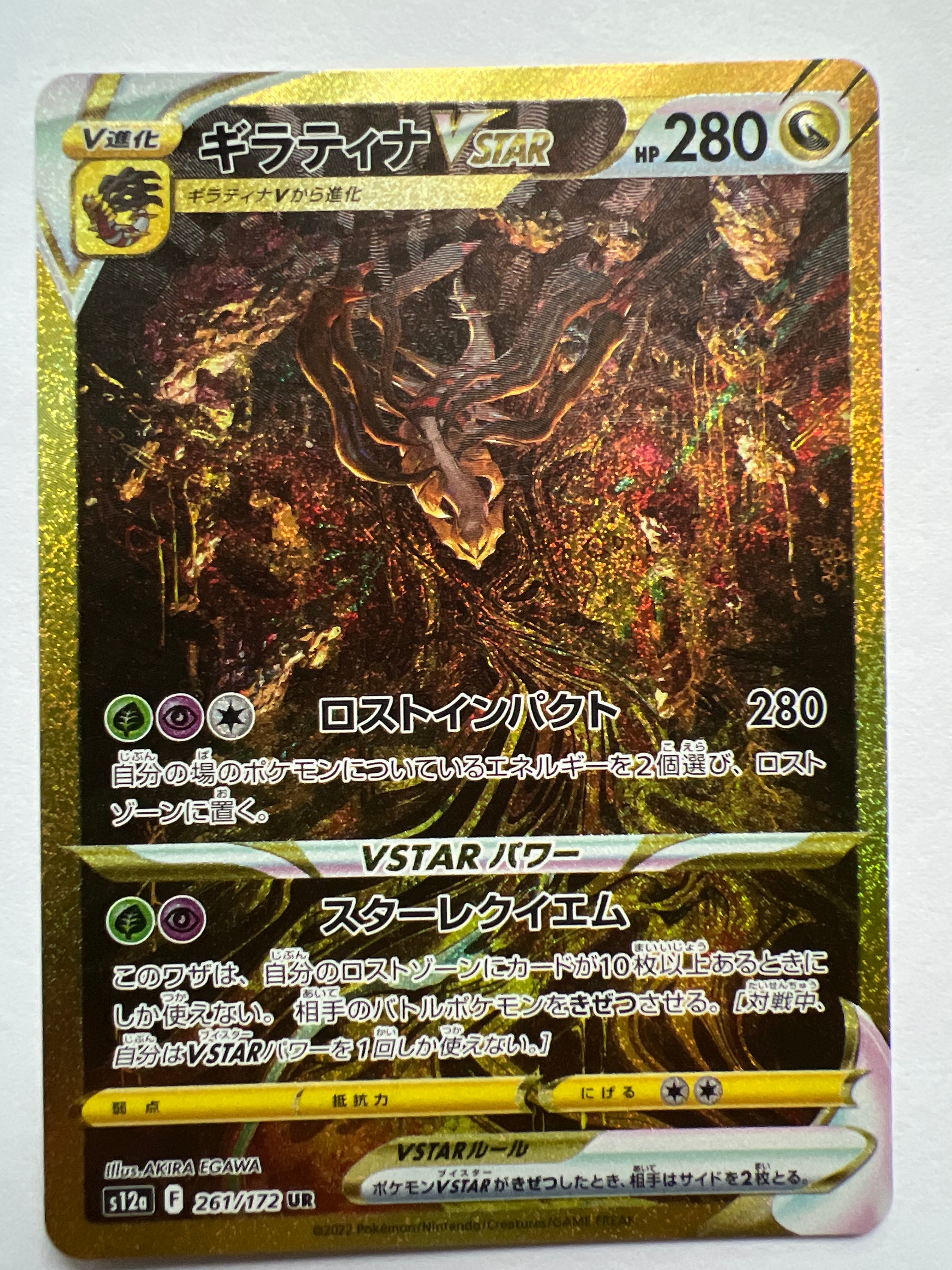 ギラティナVSTAR UR[s12a 261/172](ハイクラスパック「VSTARユニバース」)