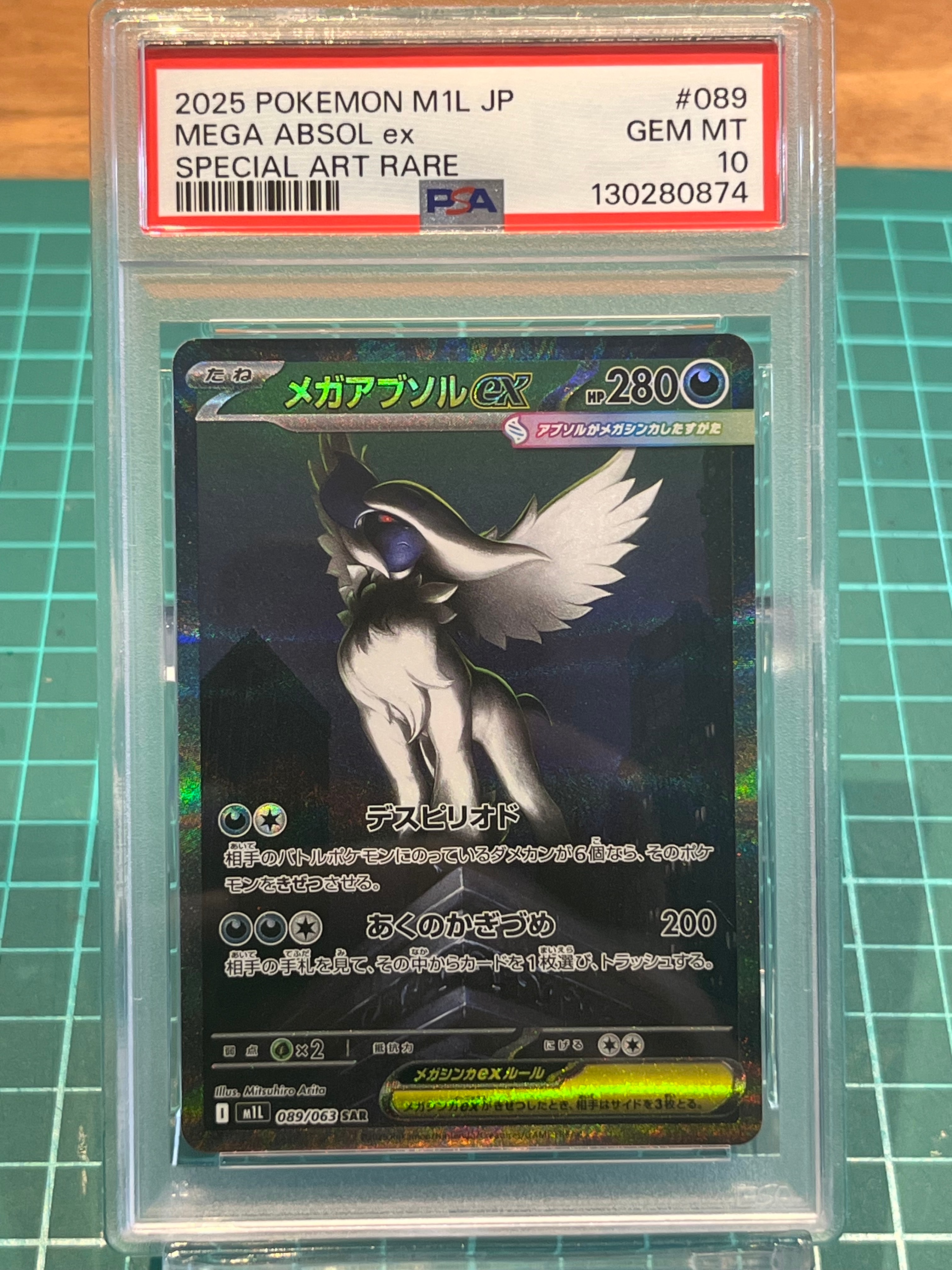 メガアブソルex SAR [M1L 089/063](拡張パック「メガブレイブ」)