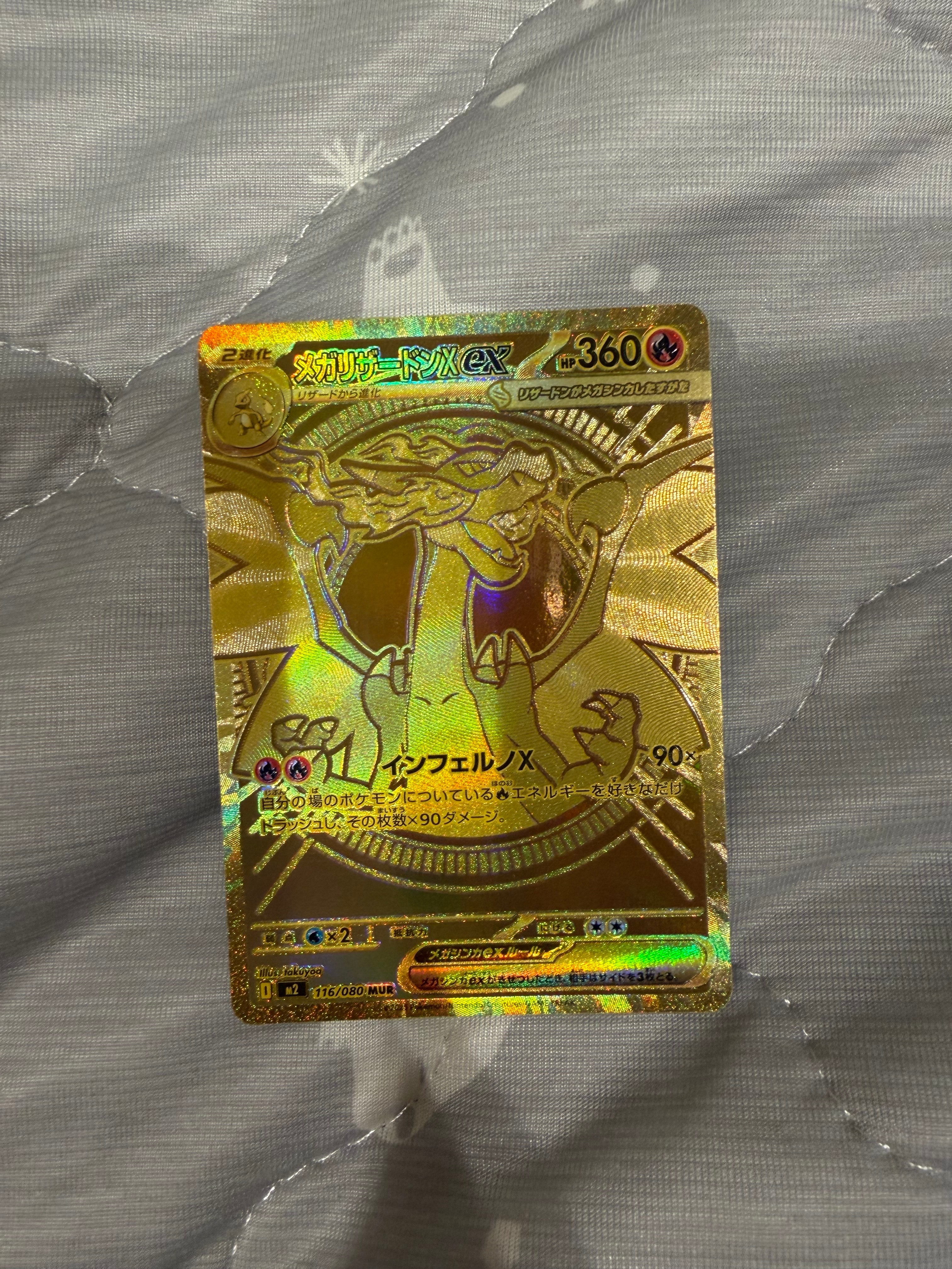 メガリザードンXex MUR [M2 116/080](拡張パック「インフェルノX」)の