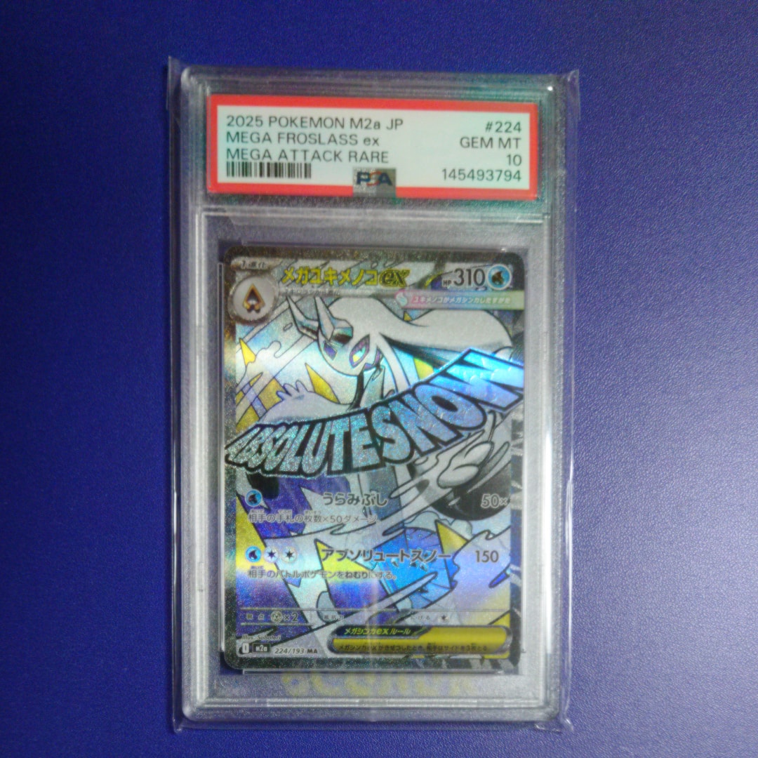 メガユキメノコex MA [M2a 224/193](ハイクラスパック「MEGAドリームex」)