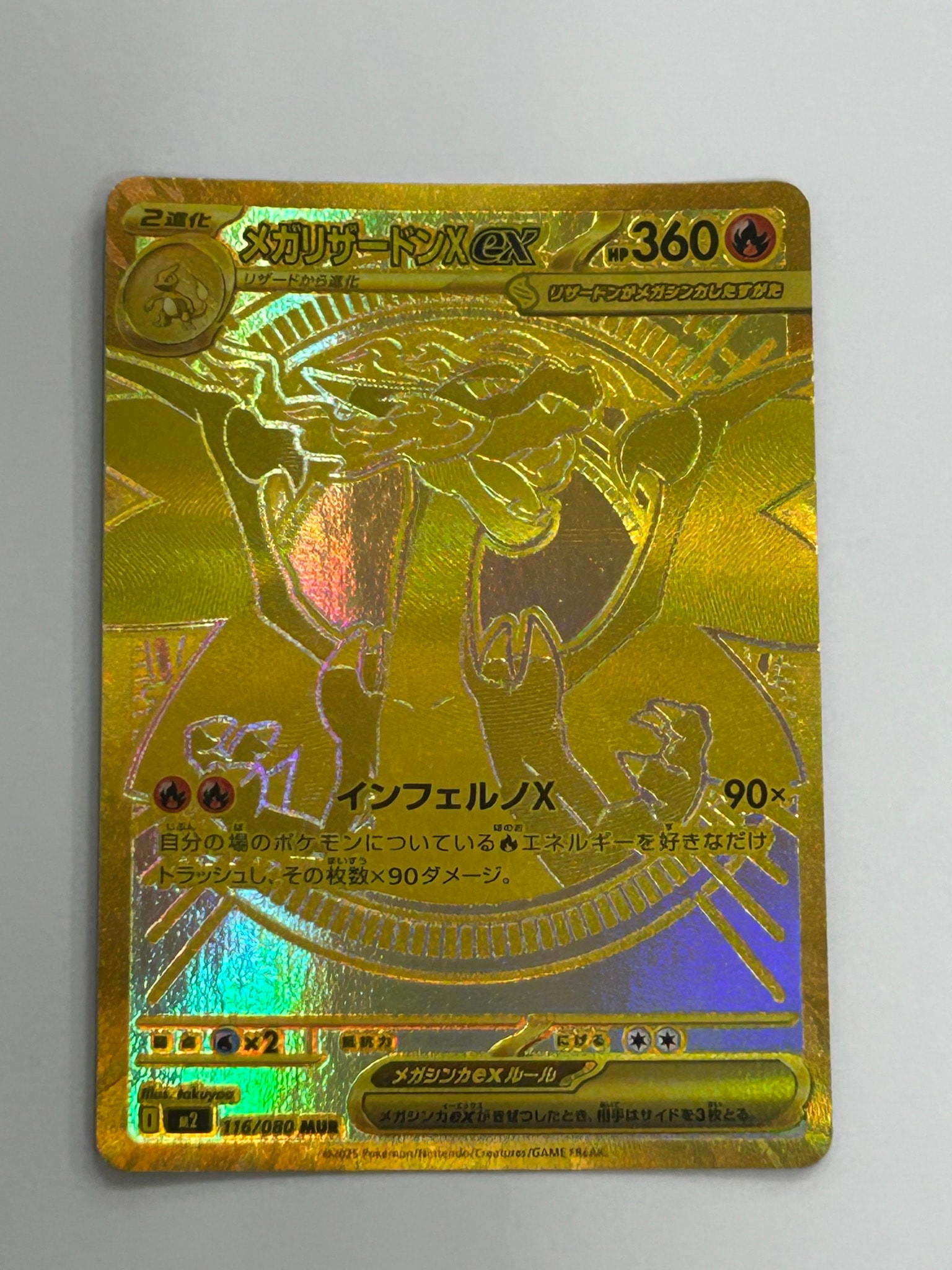 メガリザードンXex MUR [M2 116/080](拡張パック「インフェルノX