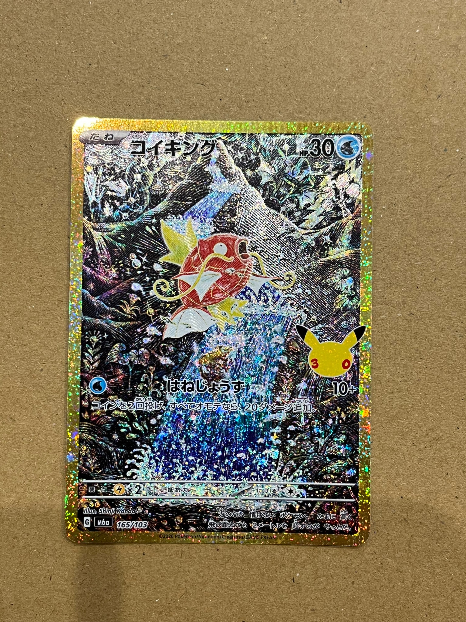コイキング [M6a 165/103](拡張パック「30th CELEBRATION」)