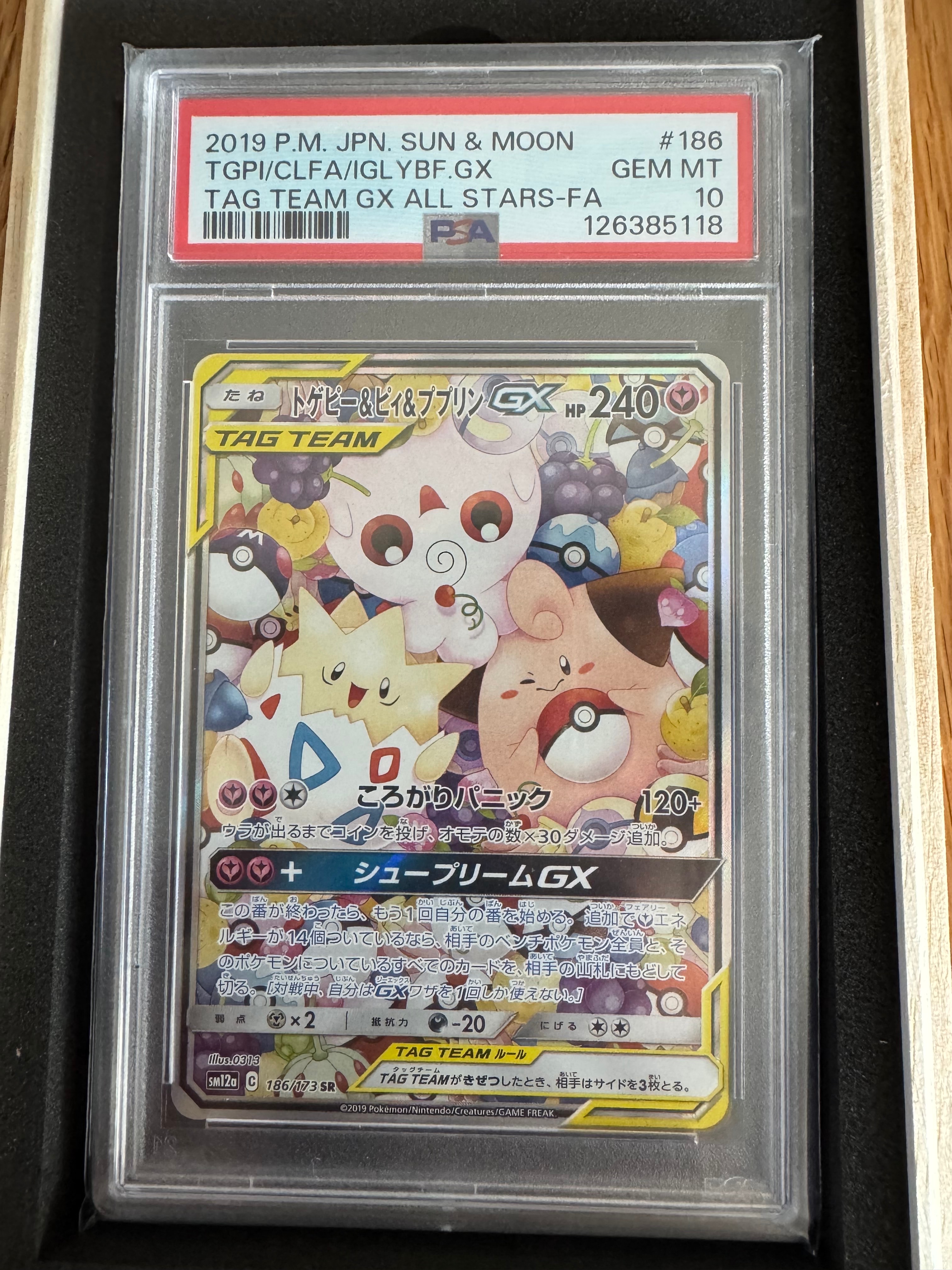トゲピー&ピィ&ププリンGX SR: SA[SM12a 186/173](ハイクラスパック「TAG TEAM GX タッグオールスターズ」)