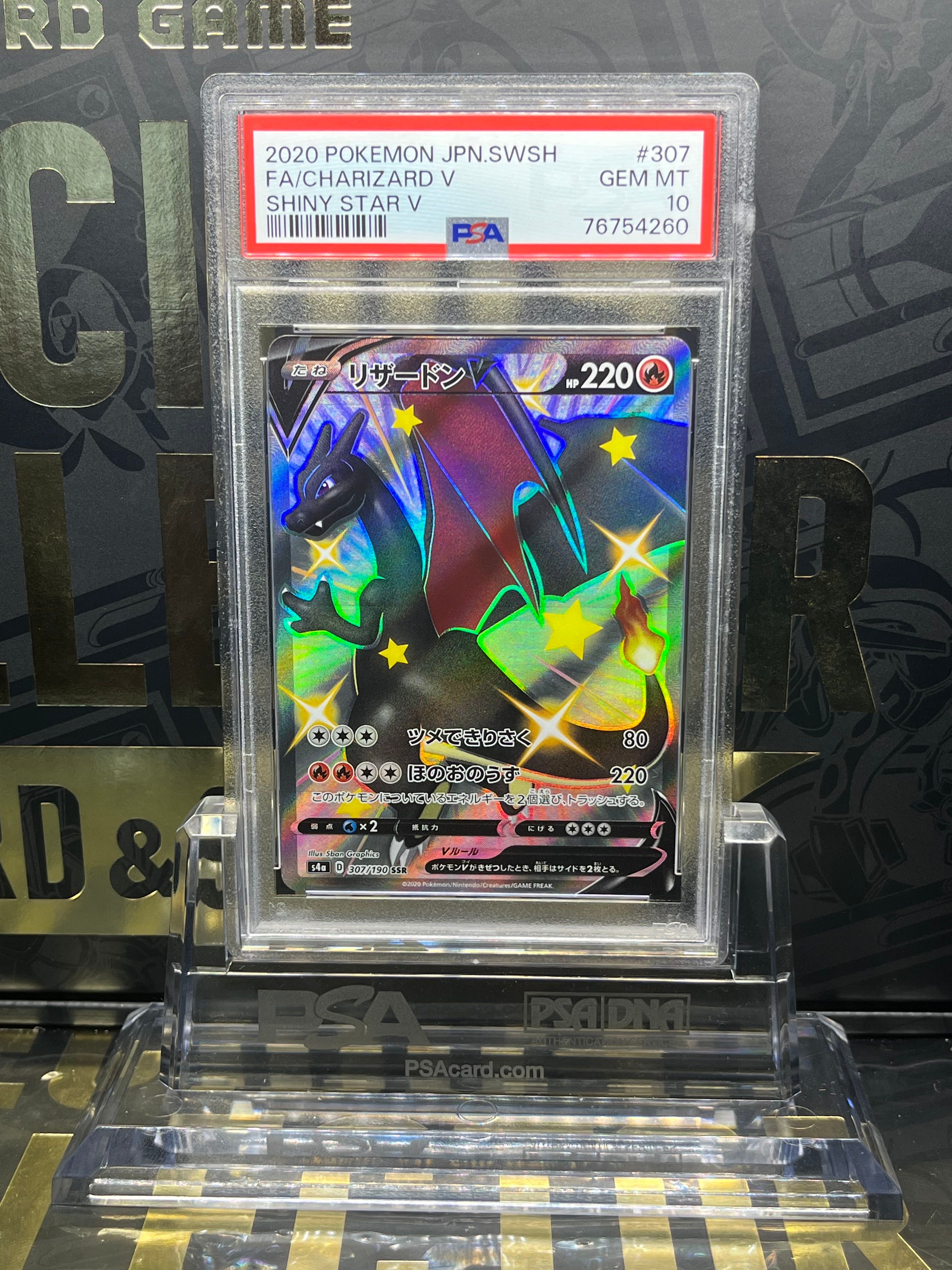 リザードンV SSR[S4a 307/190](ハイクラスパック「シャイニースターV」)