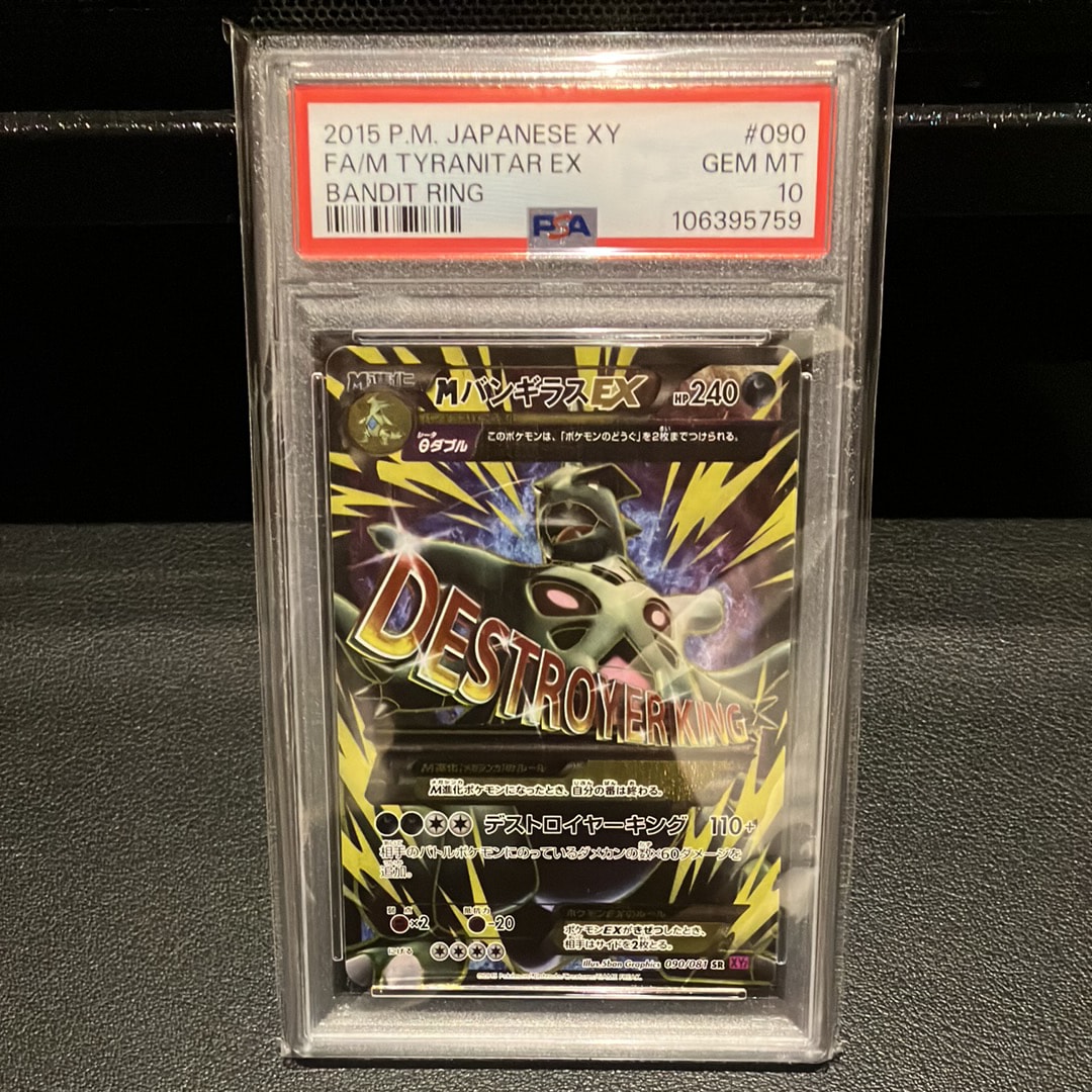 MバンギラスEX SR [XY7 090/081](拡張パック「バンデットリング」)