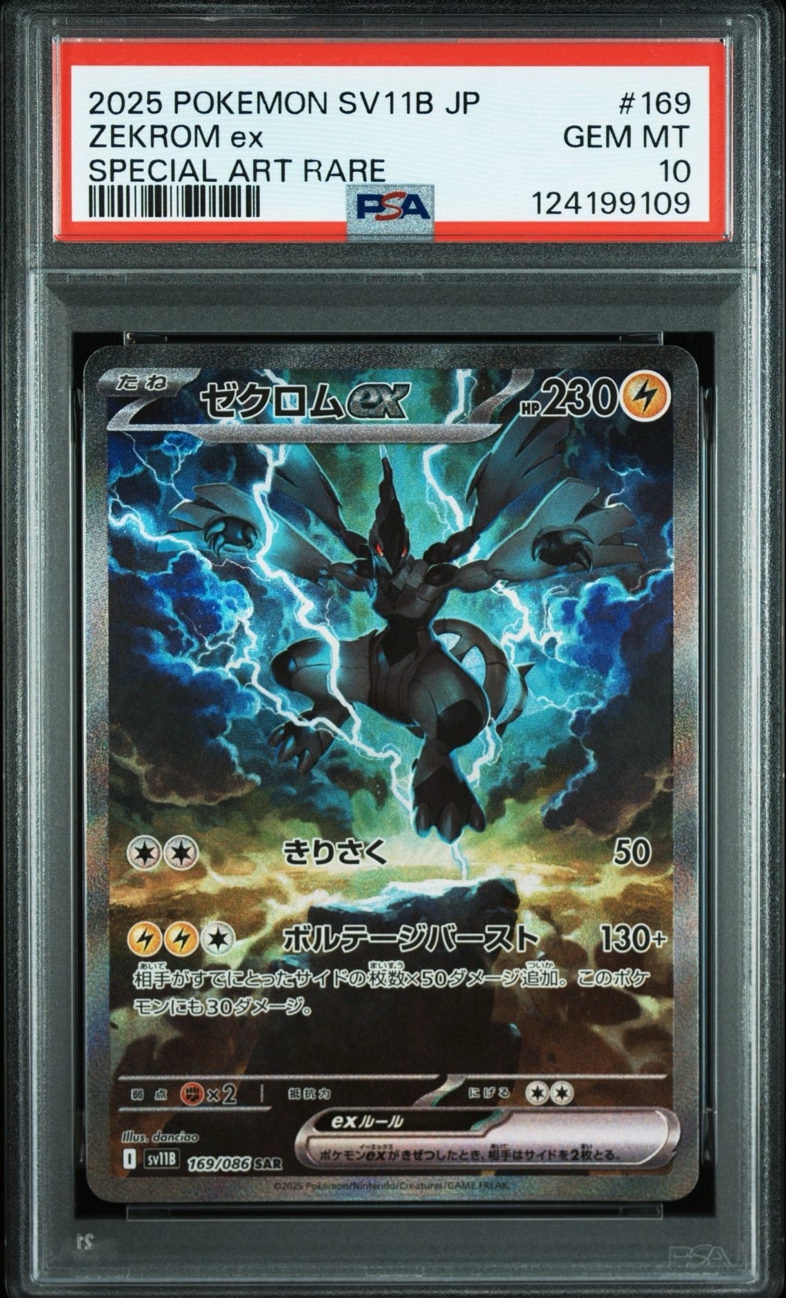 ゼクロムex SAR [SV11B 169/086](拡張パック「ブラックボルト」)