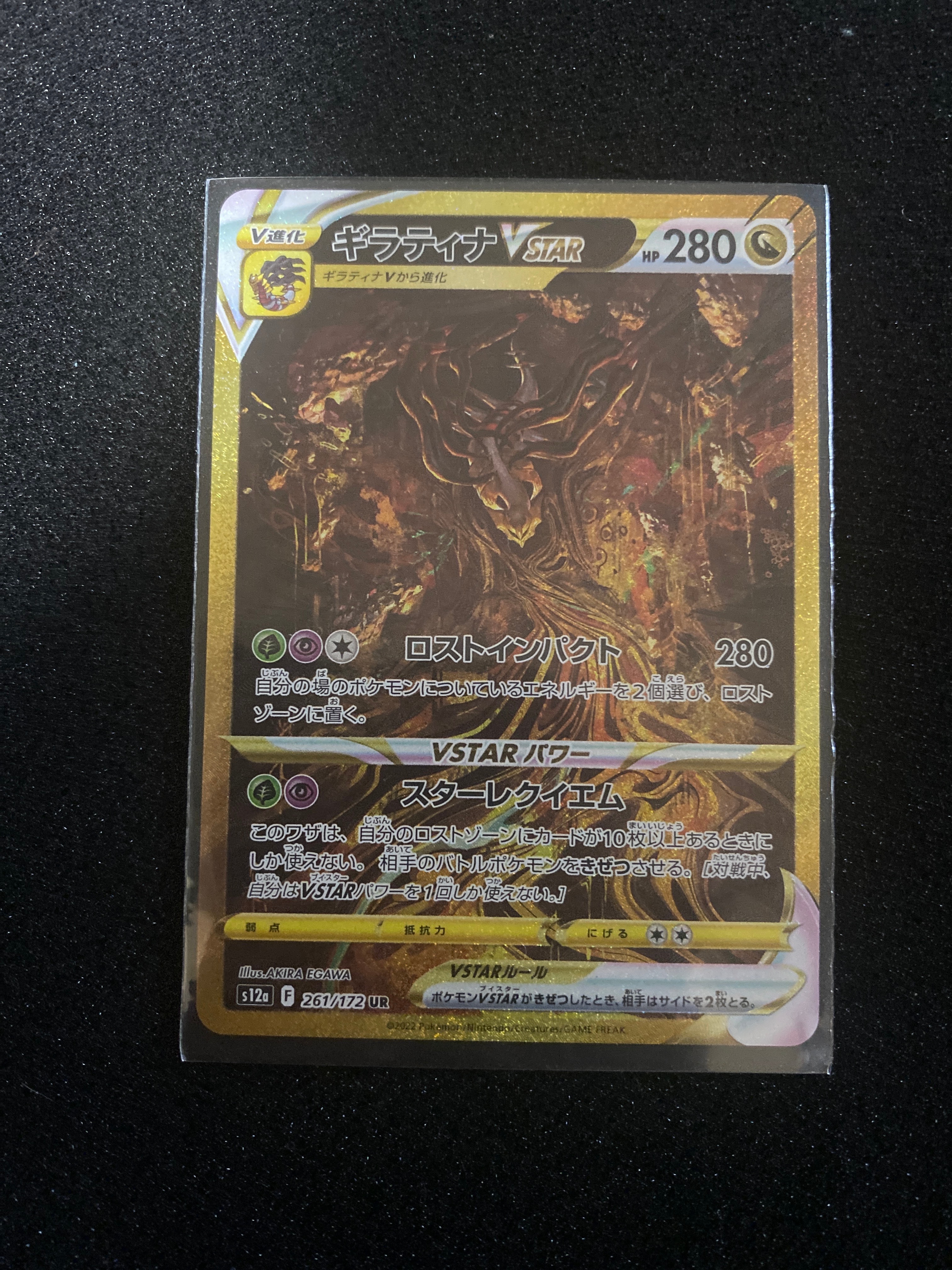 ギラティナVSTAR UR[s12a 261/172](ハイクラスパック「VSTARユニバース」)
