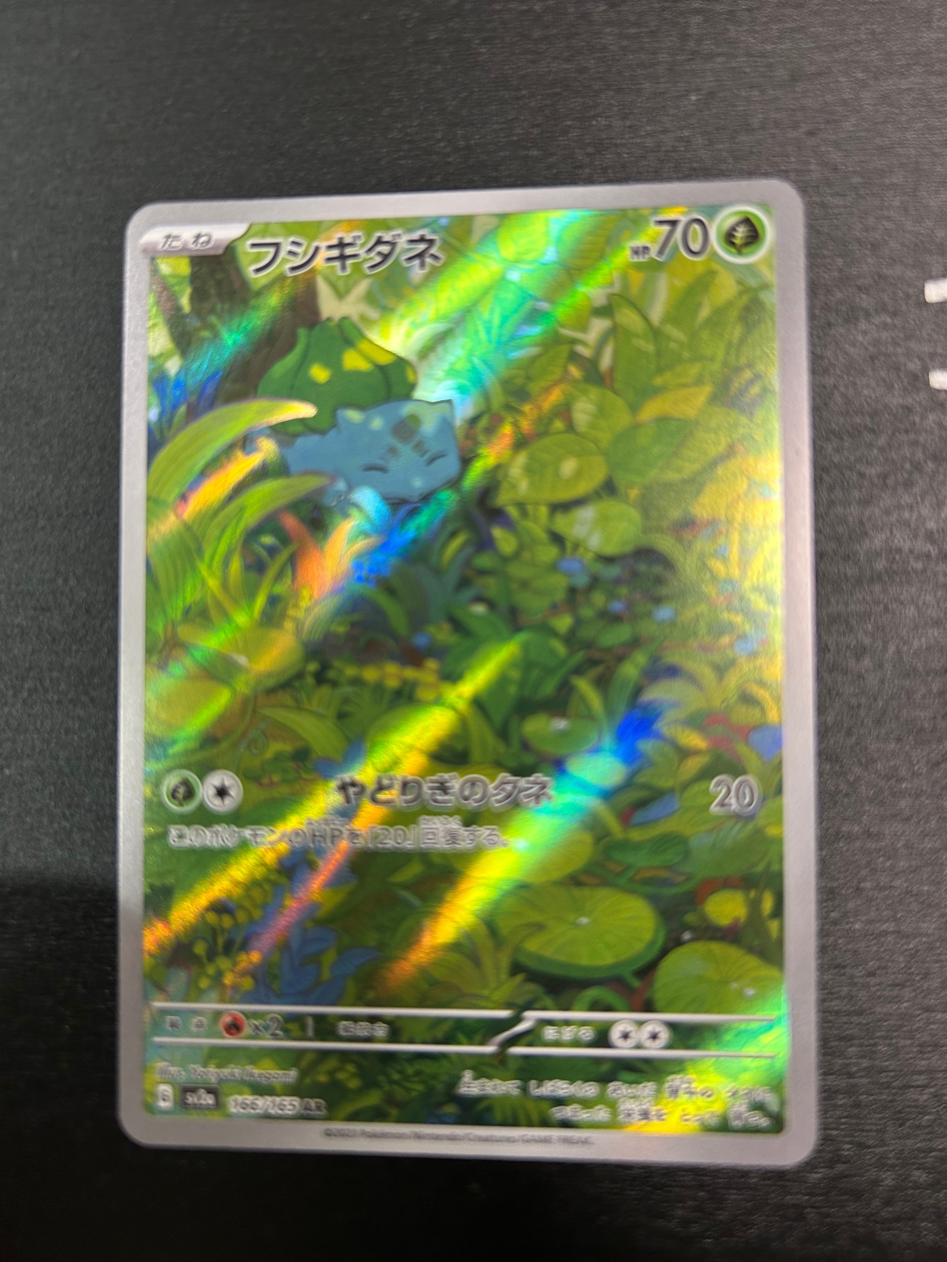フシギダネ AR[SV2a 166/165](強化拡張パック「ポケモンカード151」)の